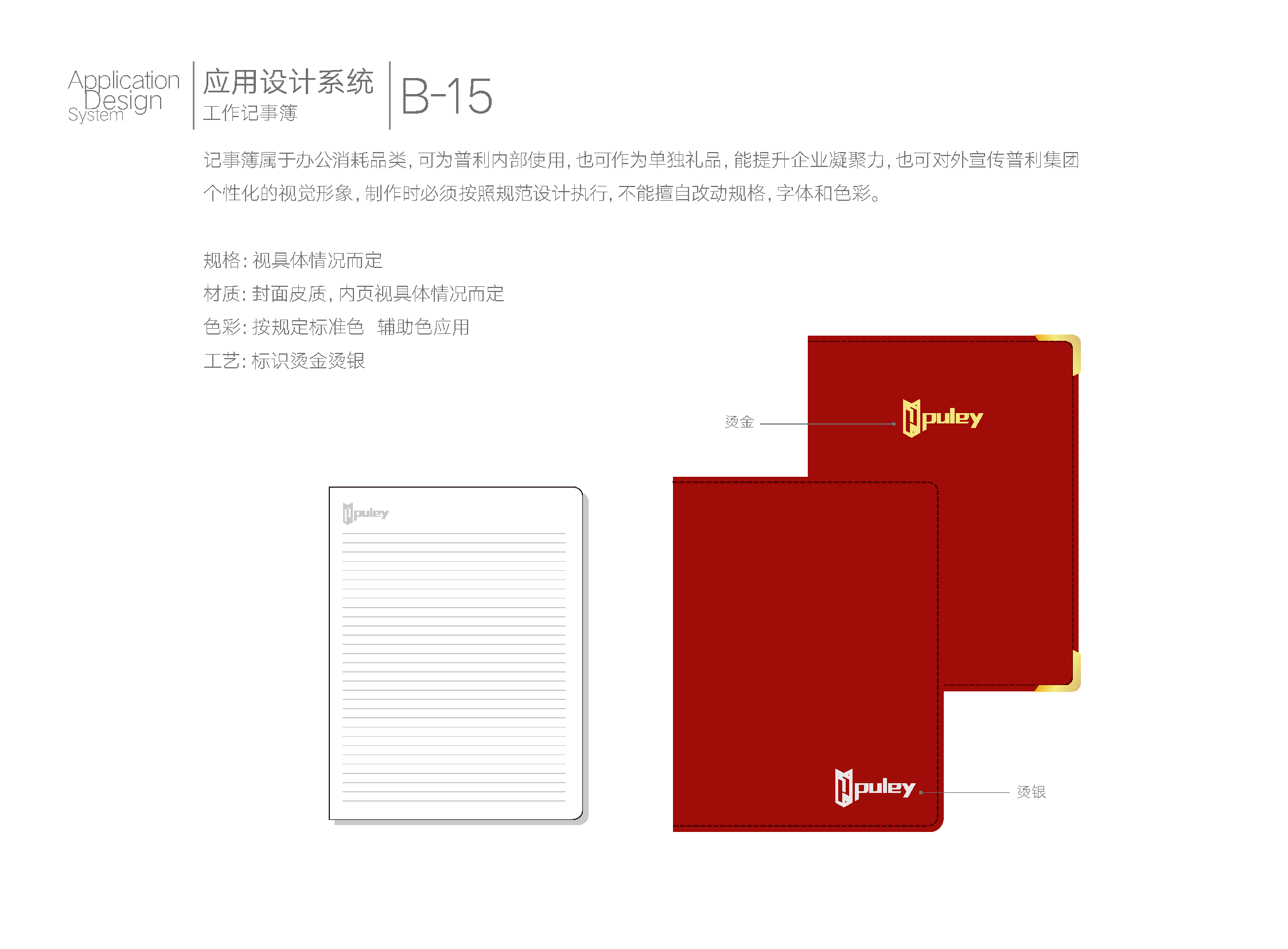普利集团VI_页面_43.png