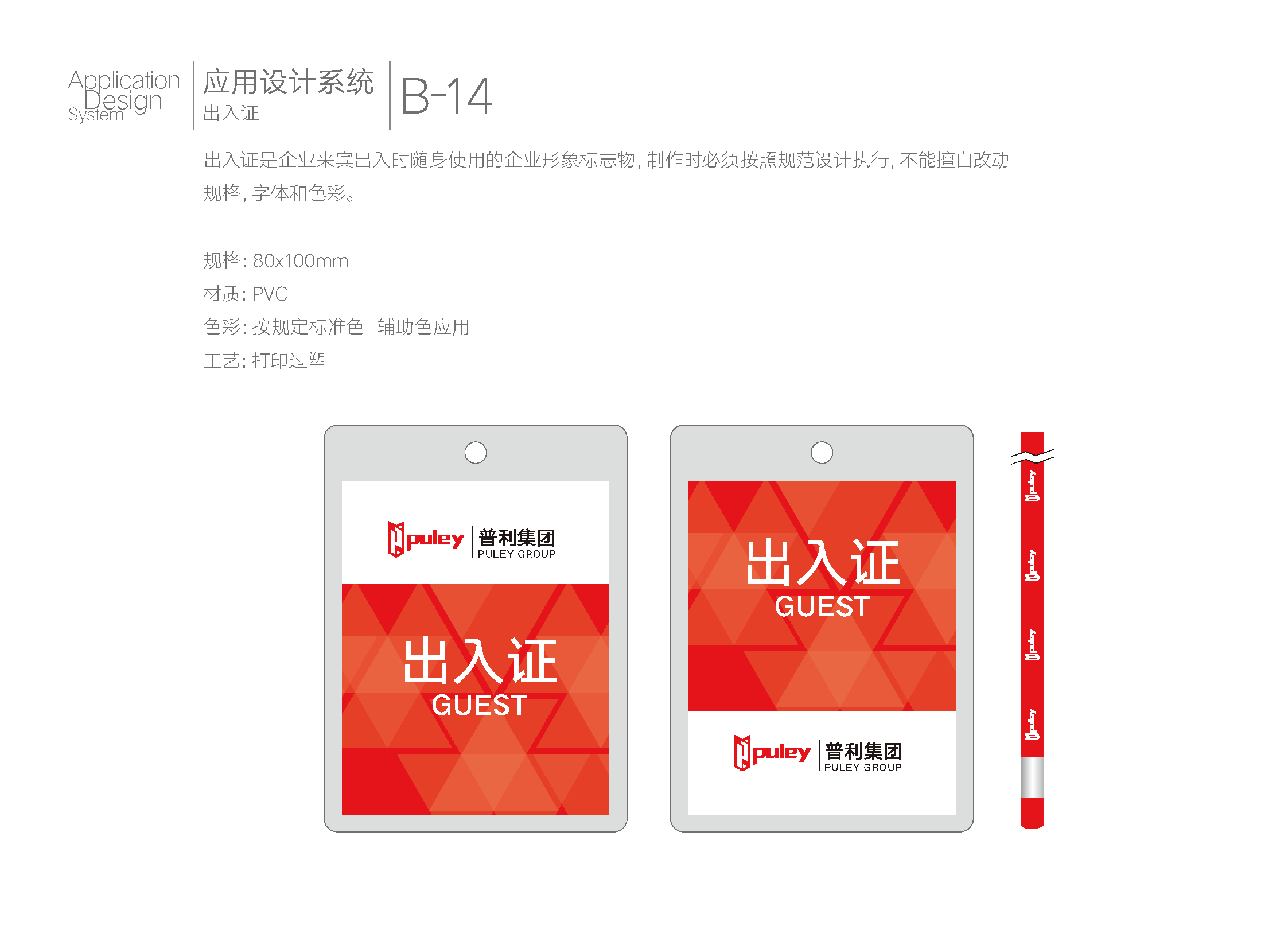 普利集团VI_页面_42.png