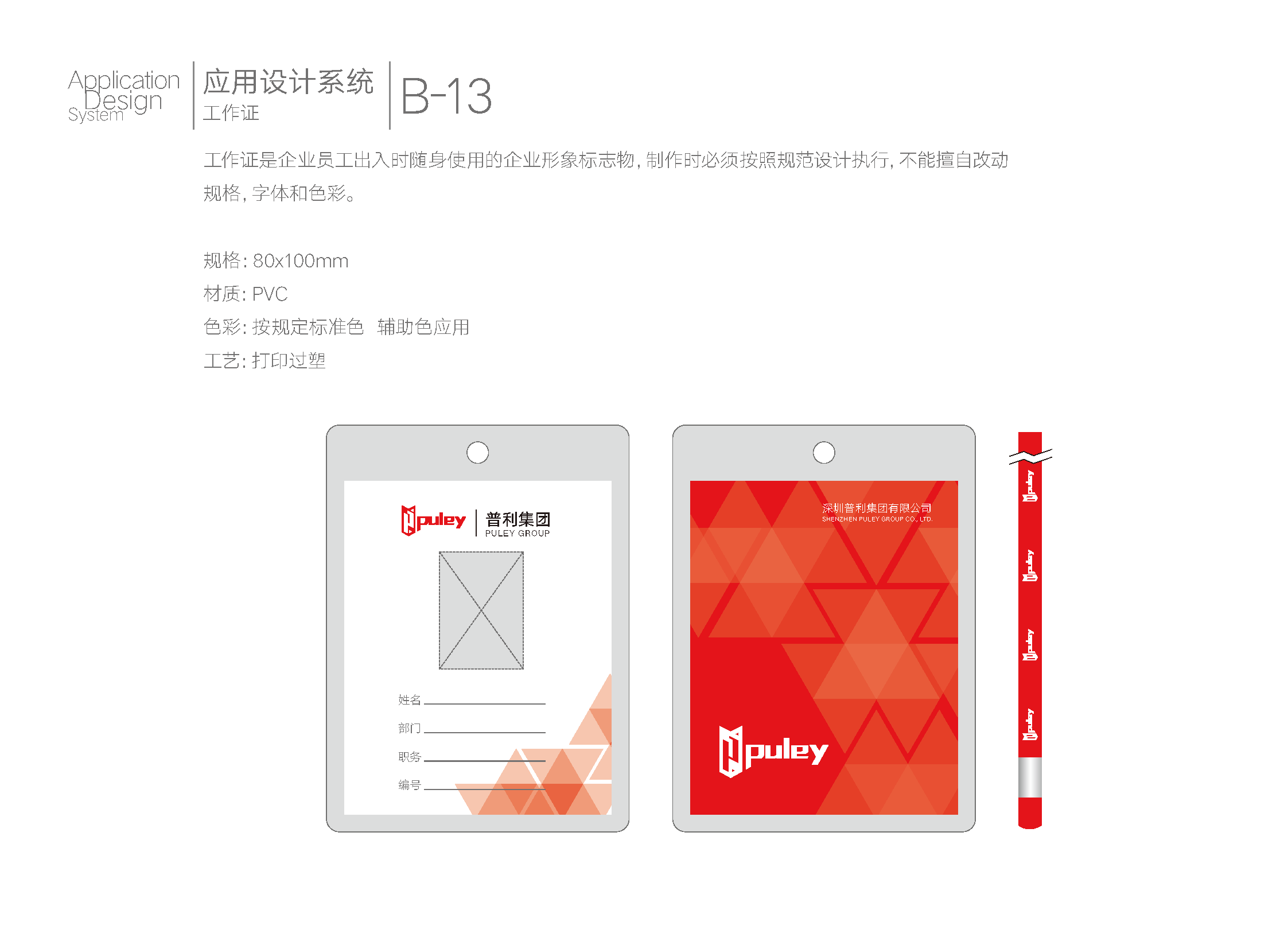 普利集团VI_页面_41.png