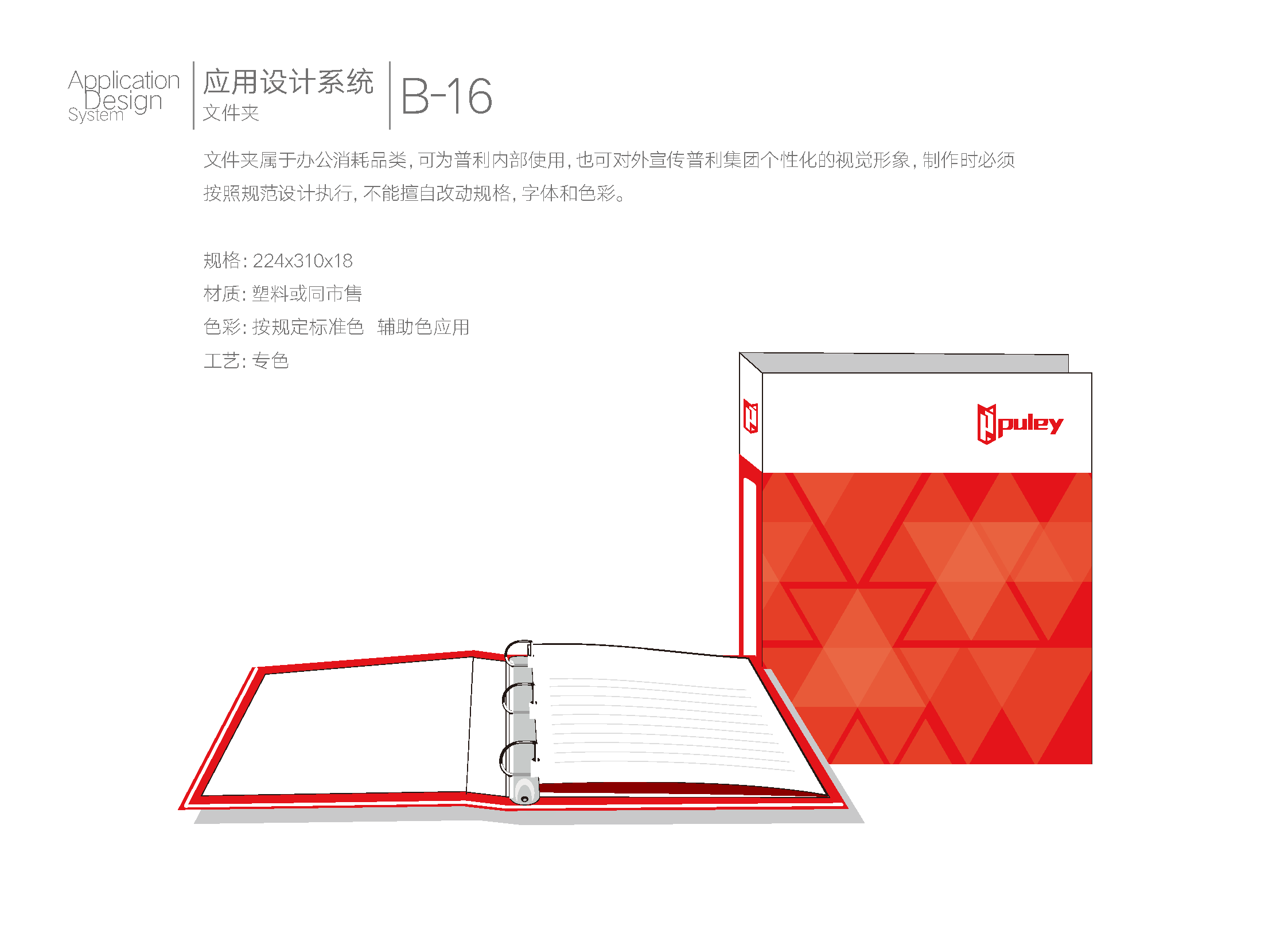 普利集团VI_页面_44.png