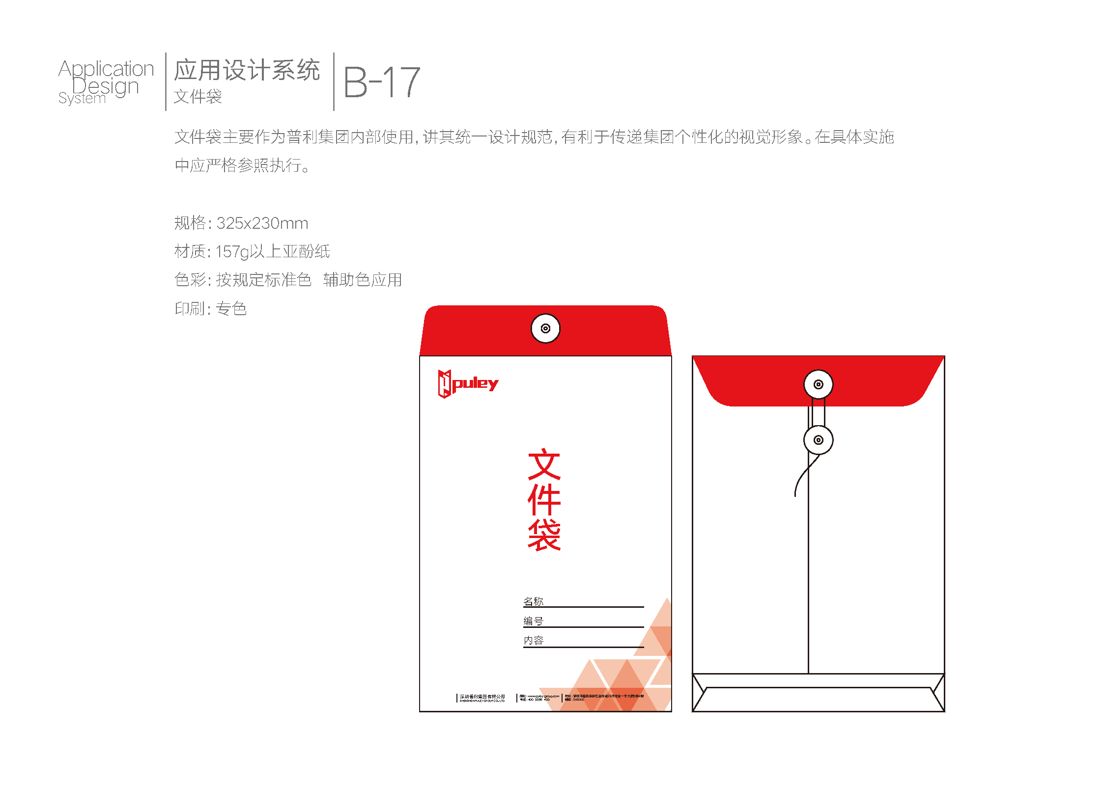 普利集团VI_页面_45.png