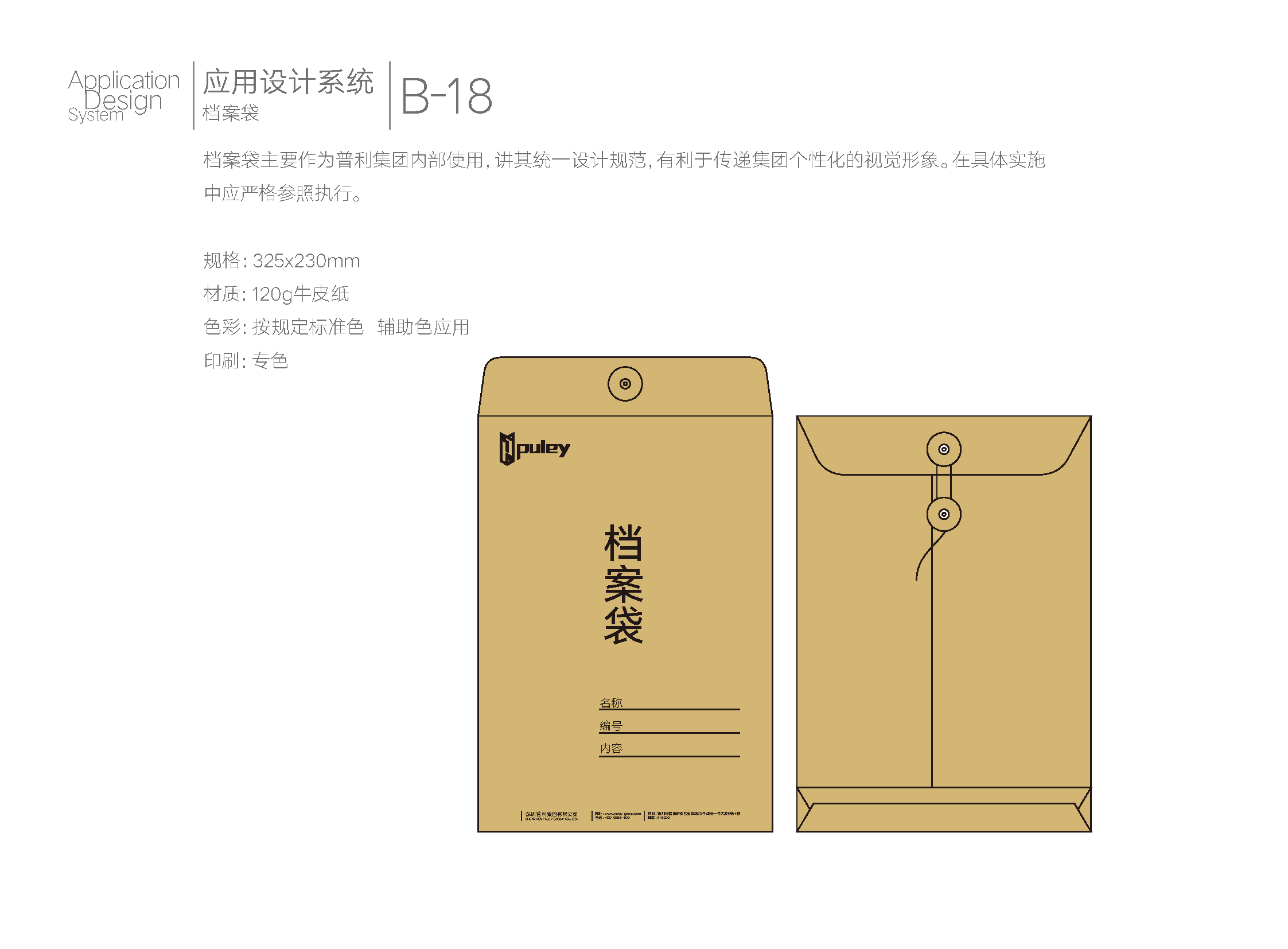 普利集团VI_页面_46.png