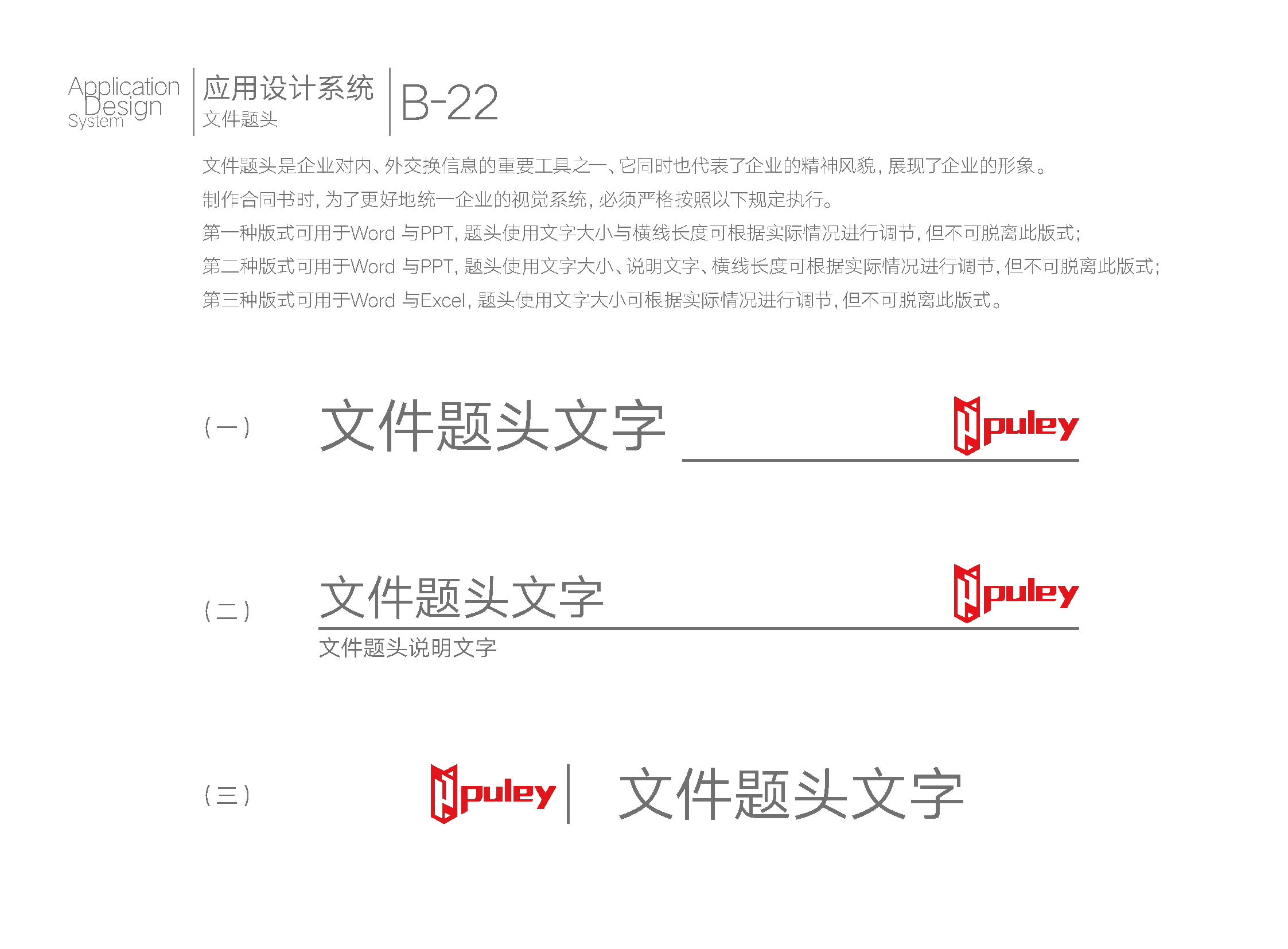 普利集团VI_页面_50.png