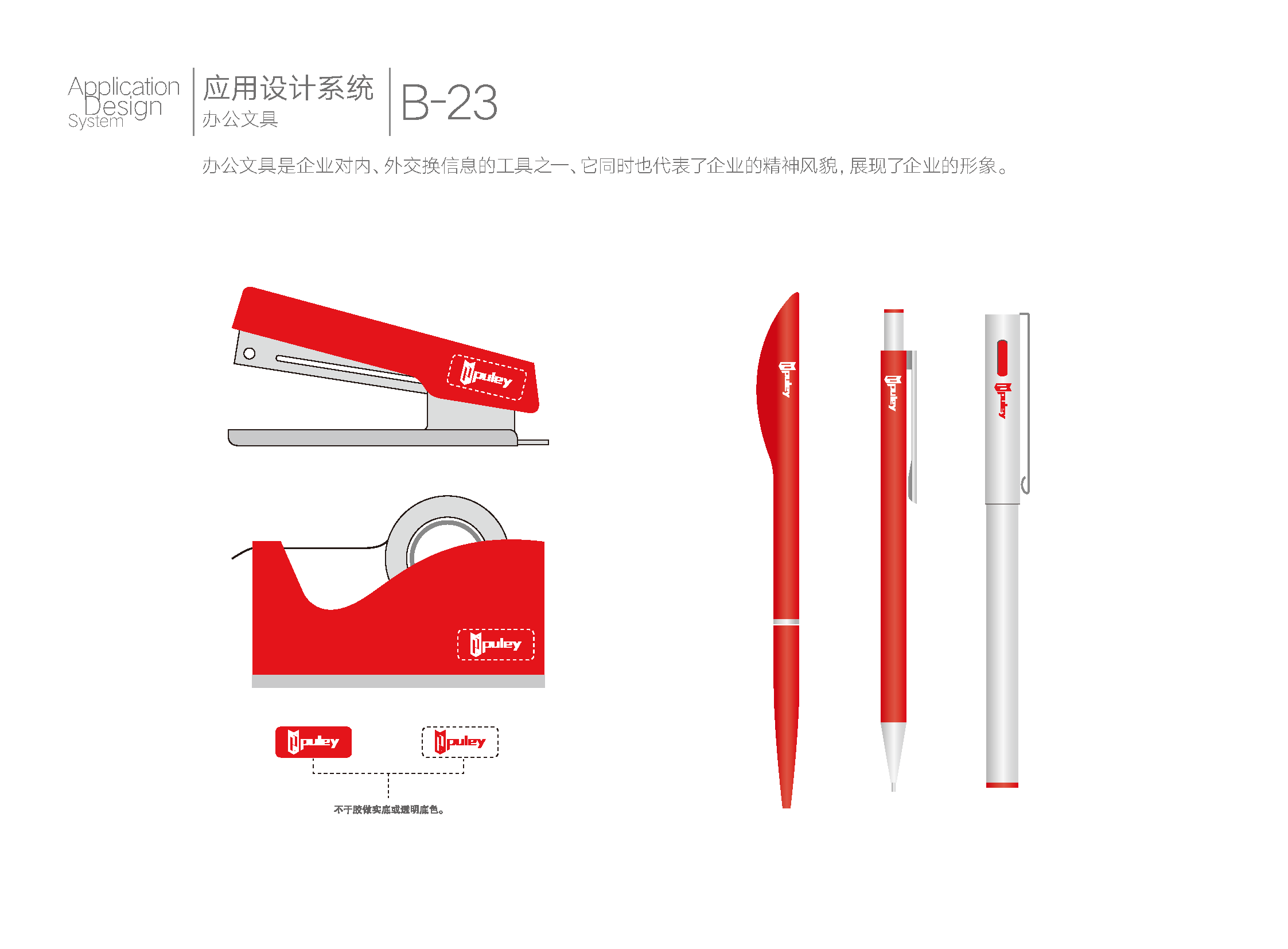普利集团VI_页面_51.png