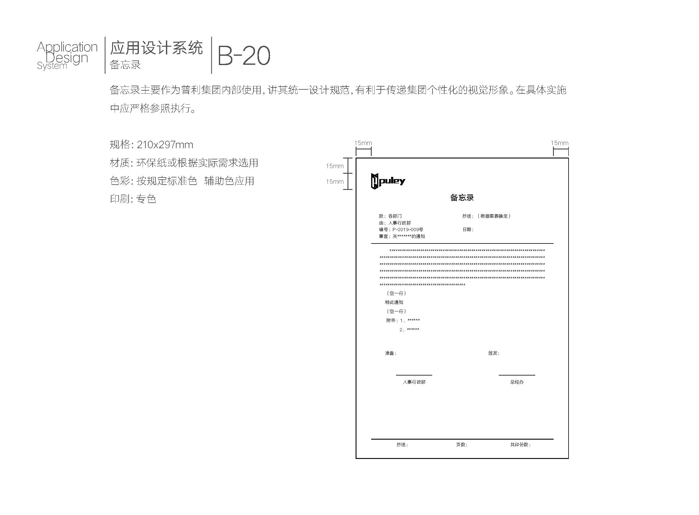 普利集团VI_页面_48.png