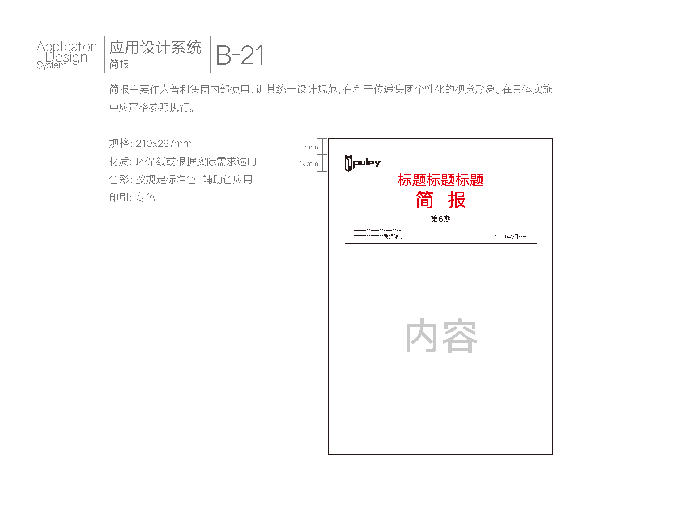 普利集团VI_页面_49.png