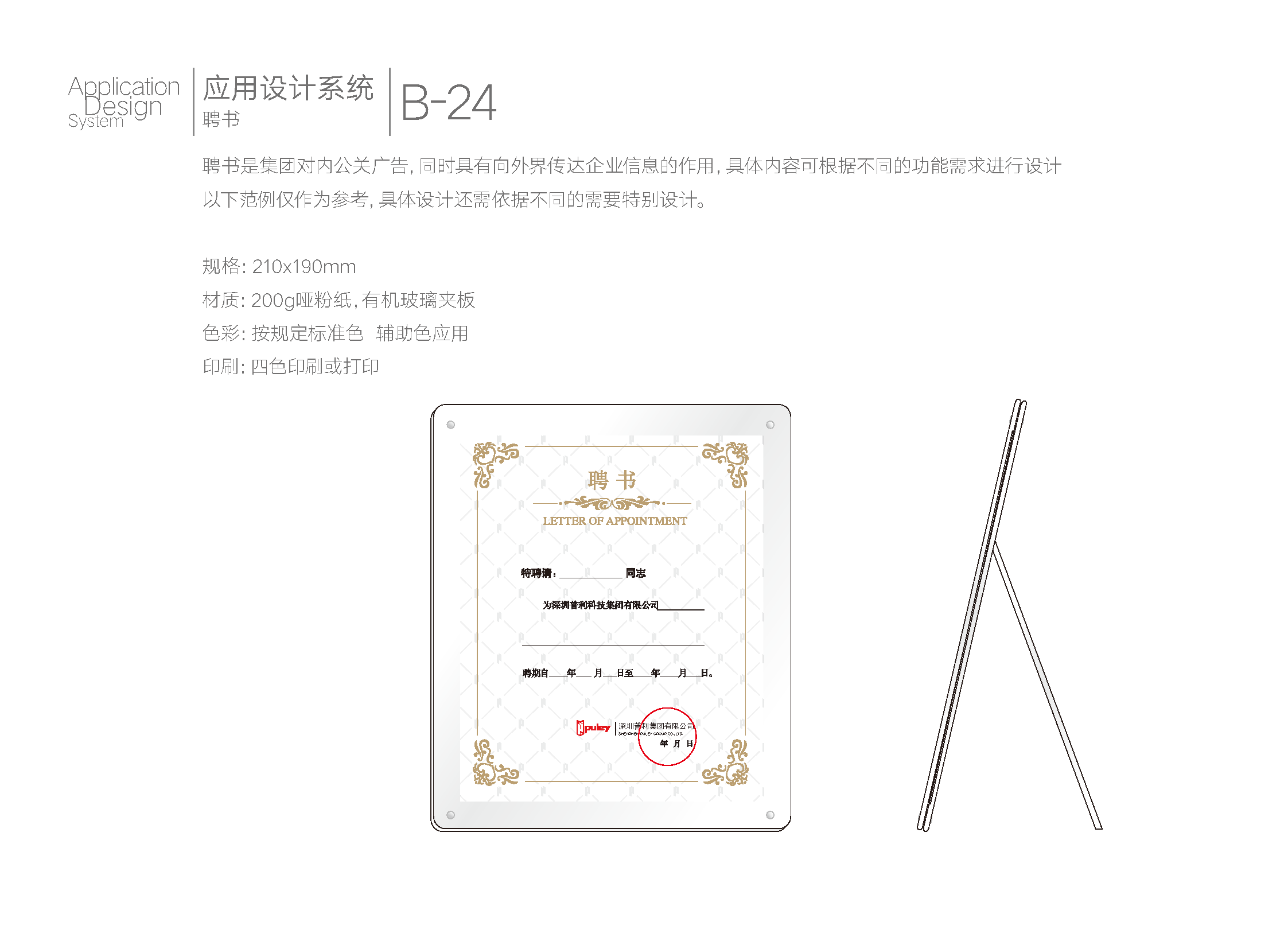 普利集团VI_页面_52.png
