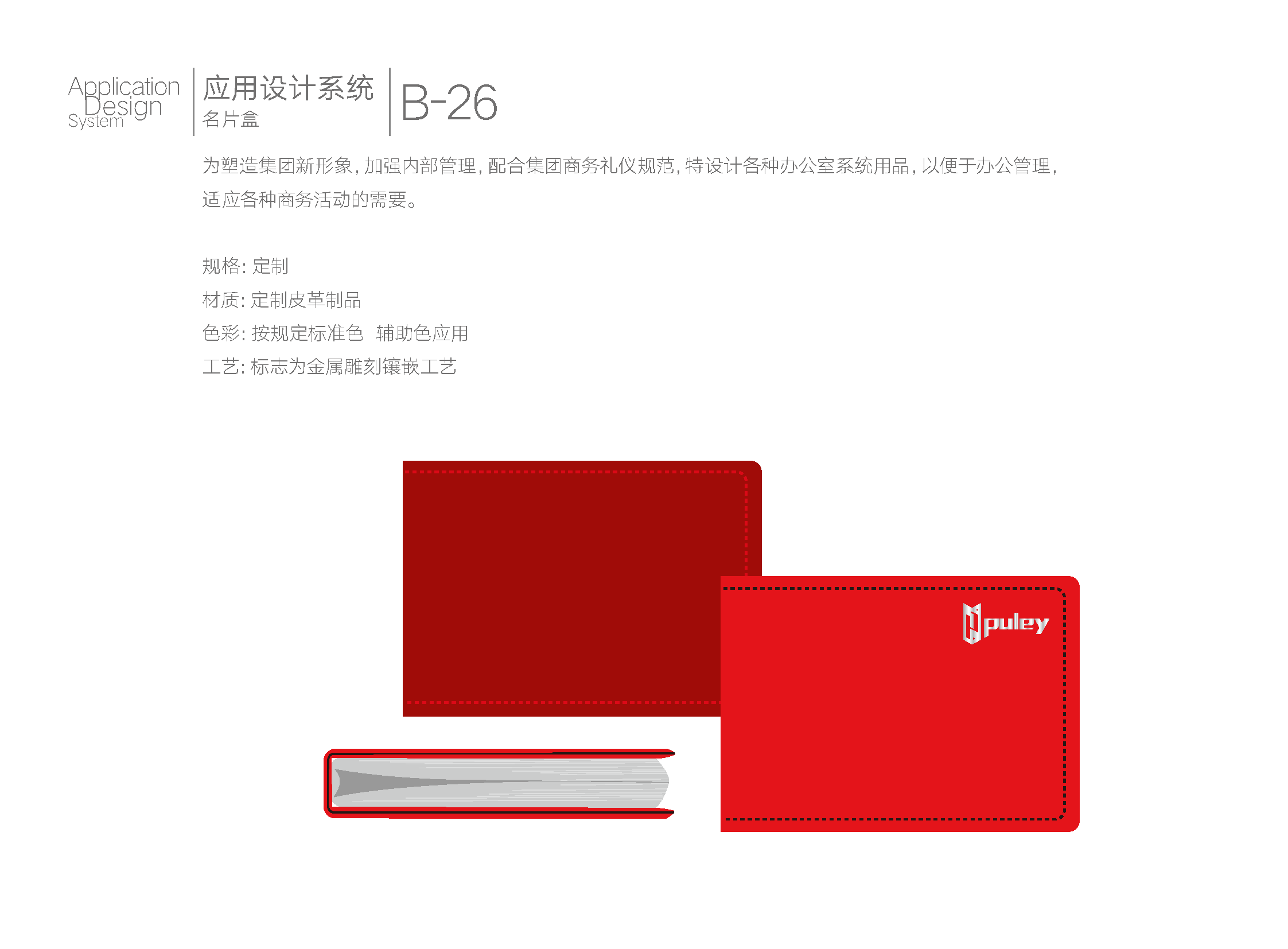 普利集团VI_页面_54.png