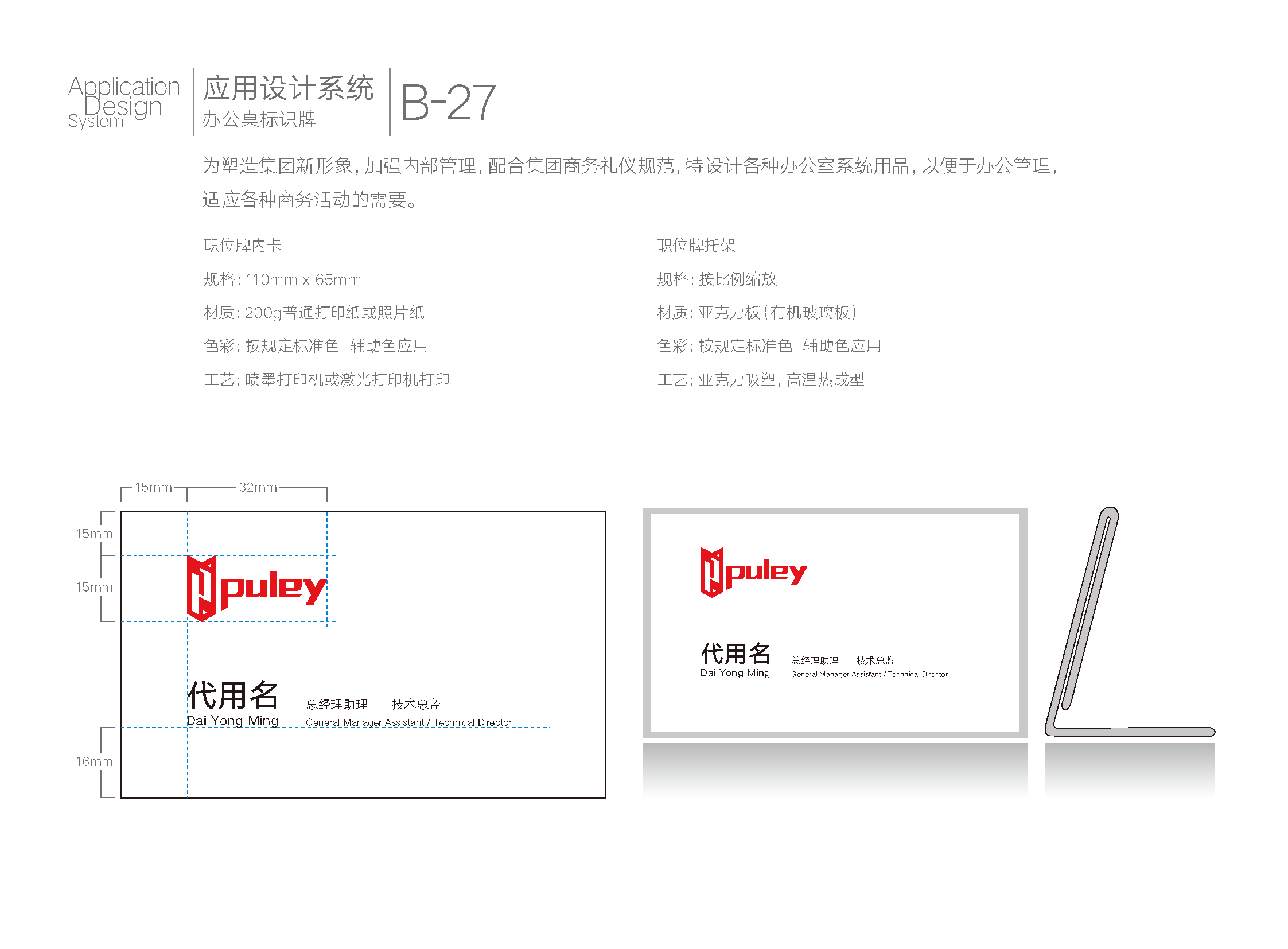 普利集团VI_页面_55.png