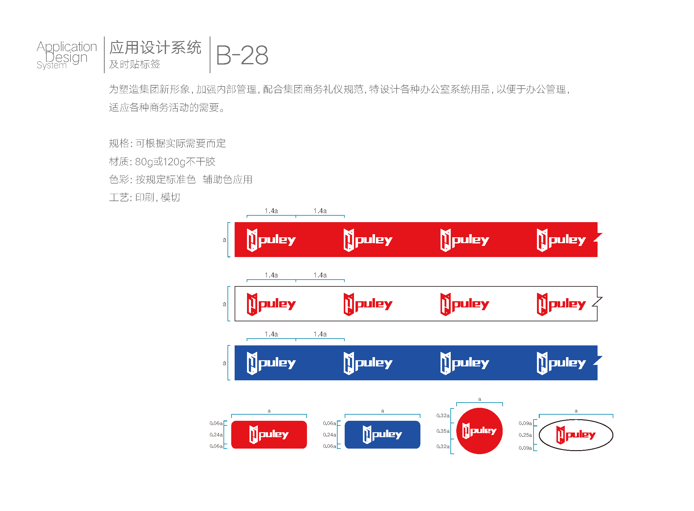 普利集团VI_页面_56.png