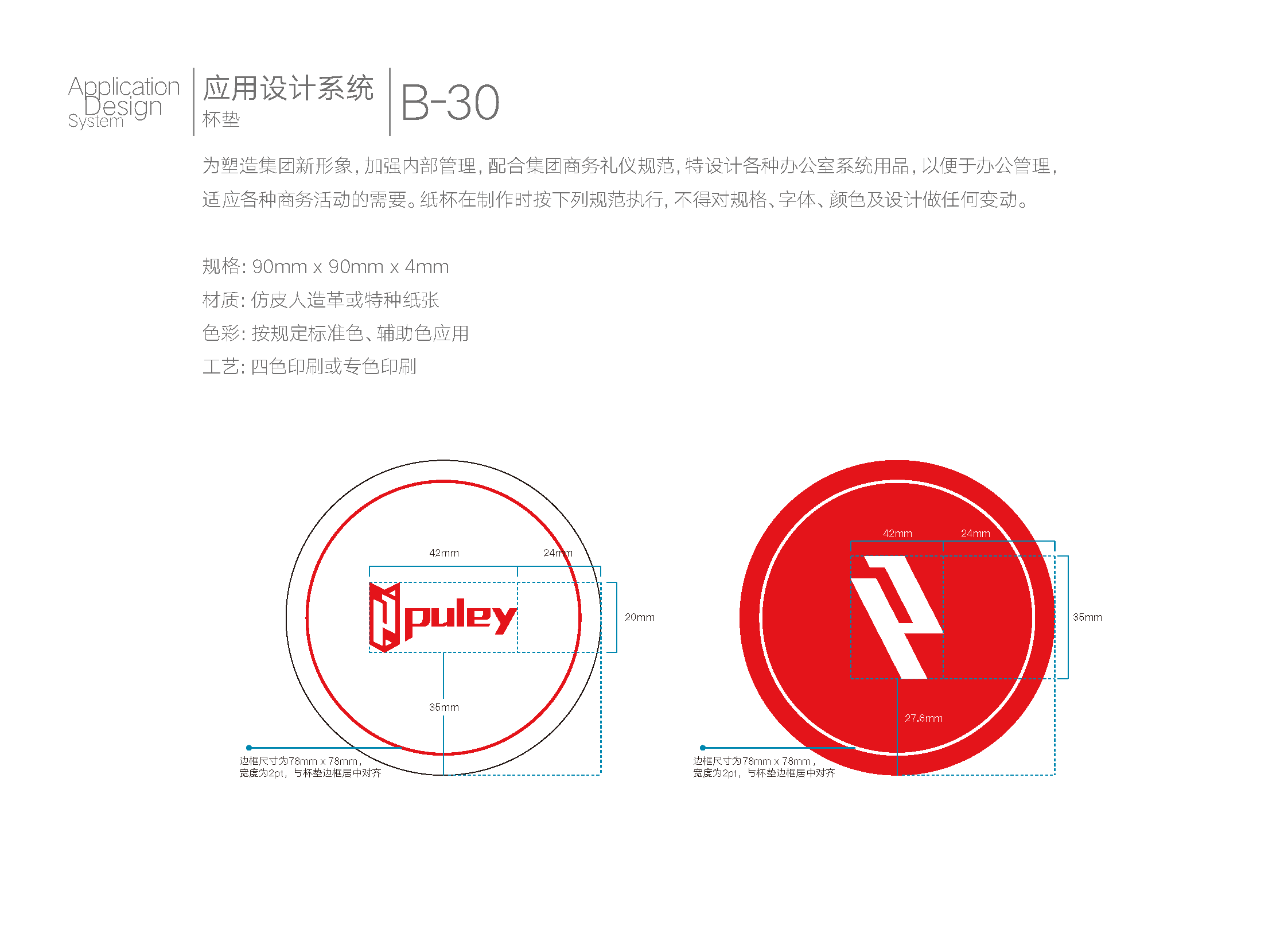 普利集团VI_页面_58.png