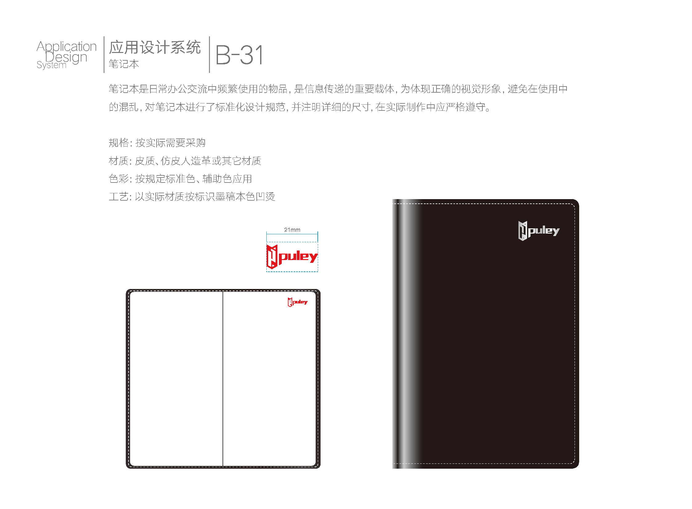 普利集团VI_页面_59.png