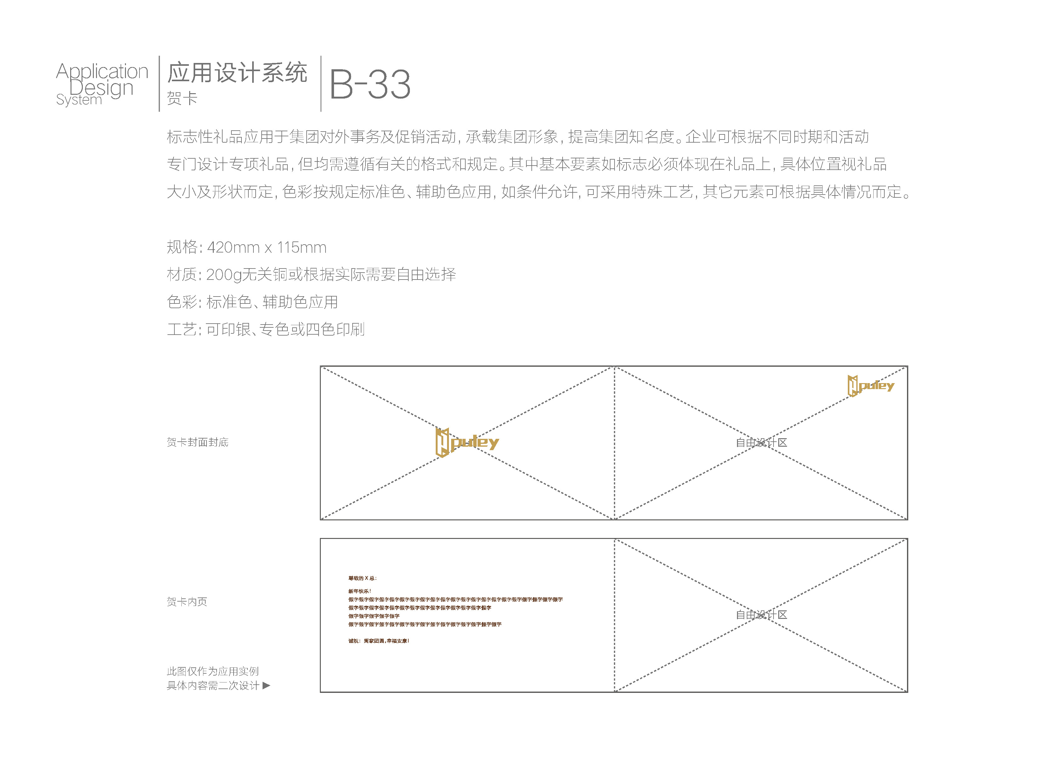 普利集团VI_页面_61.png