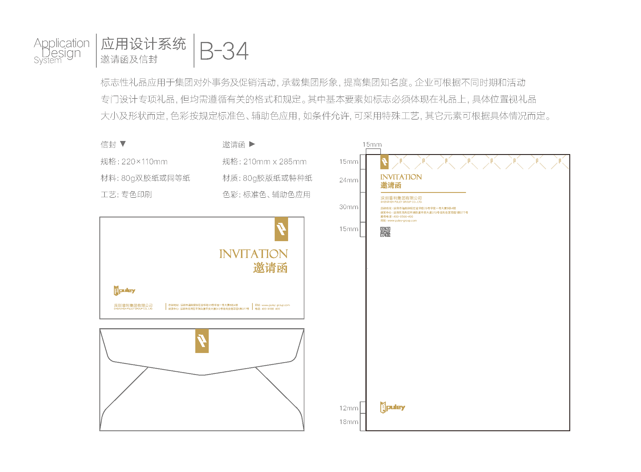 普利集团VI_页面_62.png