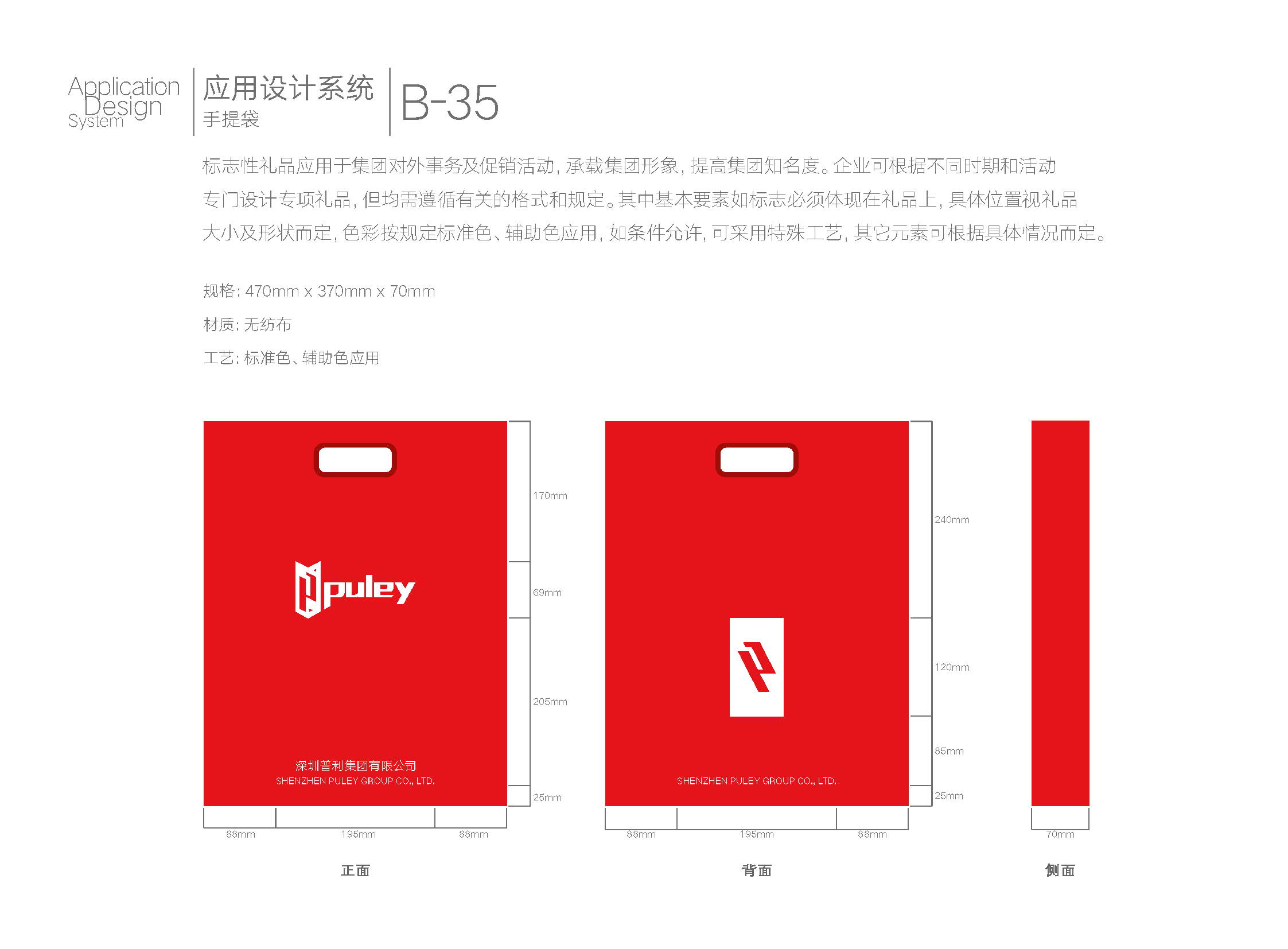 普利集团VI_页面_63.png