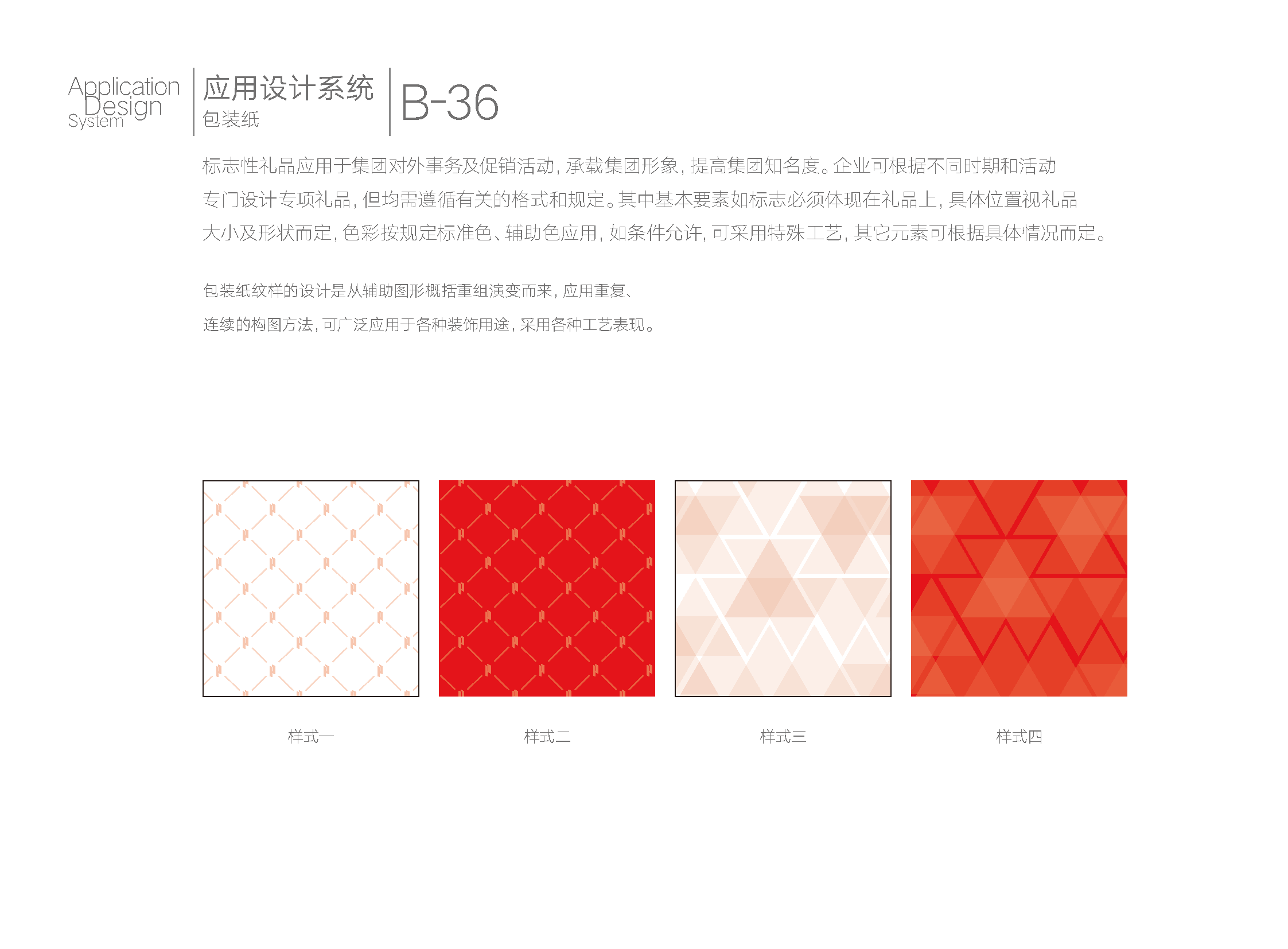 普利集团VI_页面_64.png
