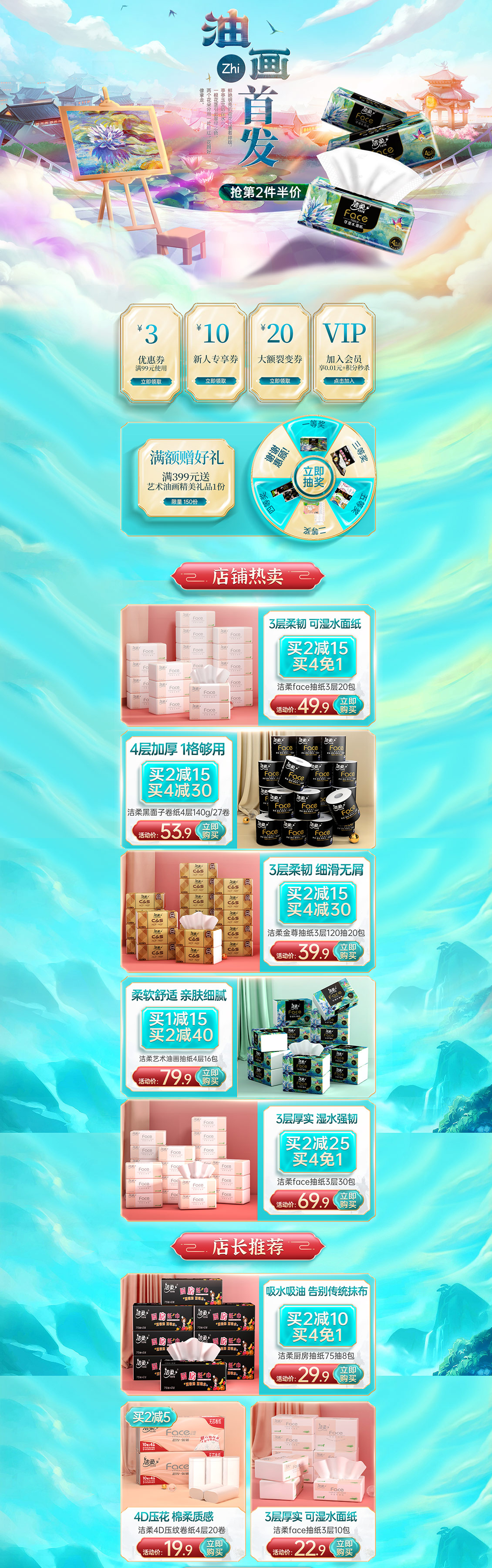 洁柔 家居用品 日用百货 天猫首页活动专题页面设计.jpg