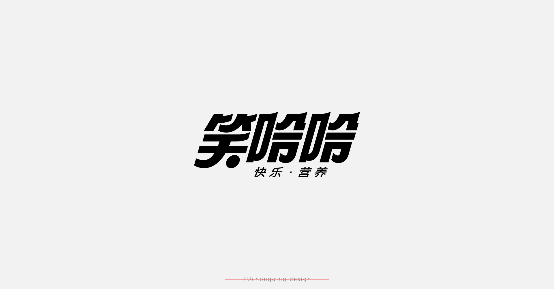 字体 I 标志-15.jpg