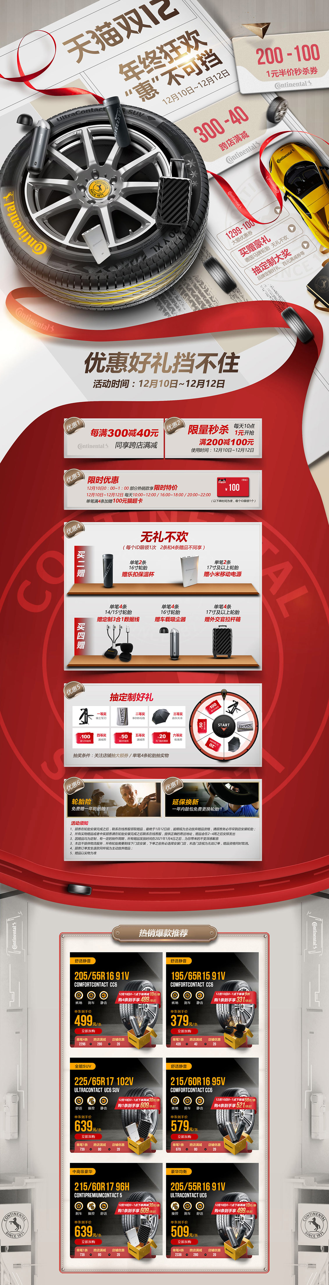德国马牌轮胎 汽车用品配件 安全座椅 双12 双十二 天猫首页活动专题页面设计.jpg.jpg