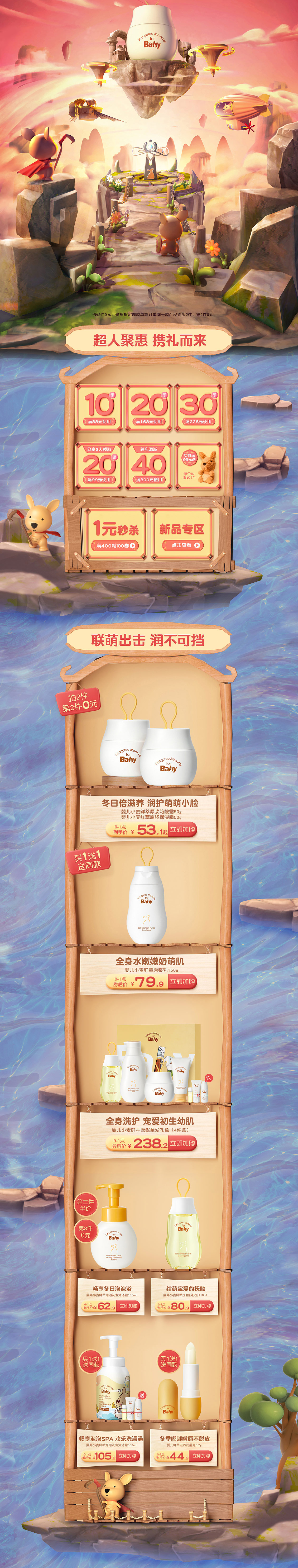 袋鼠比比 母婴用品 儿童玩具 双12 双十二 天猫首页活动专题页面设计.jpg.jpg