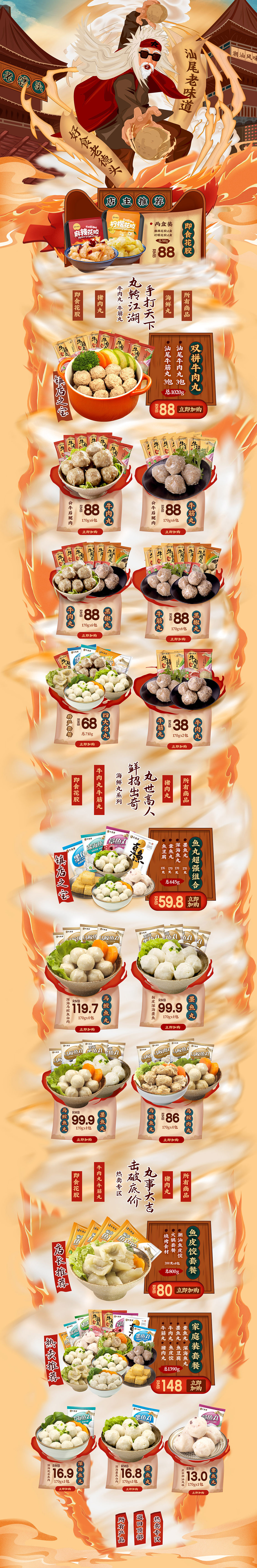 老德头食品 零食 酒水 天猫首页活动专题页面设计.jpg