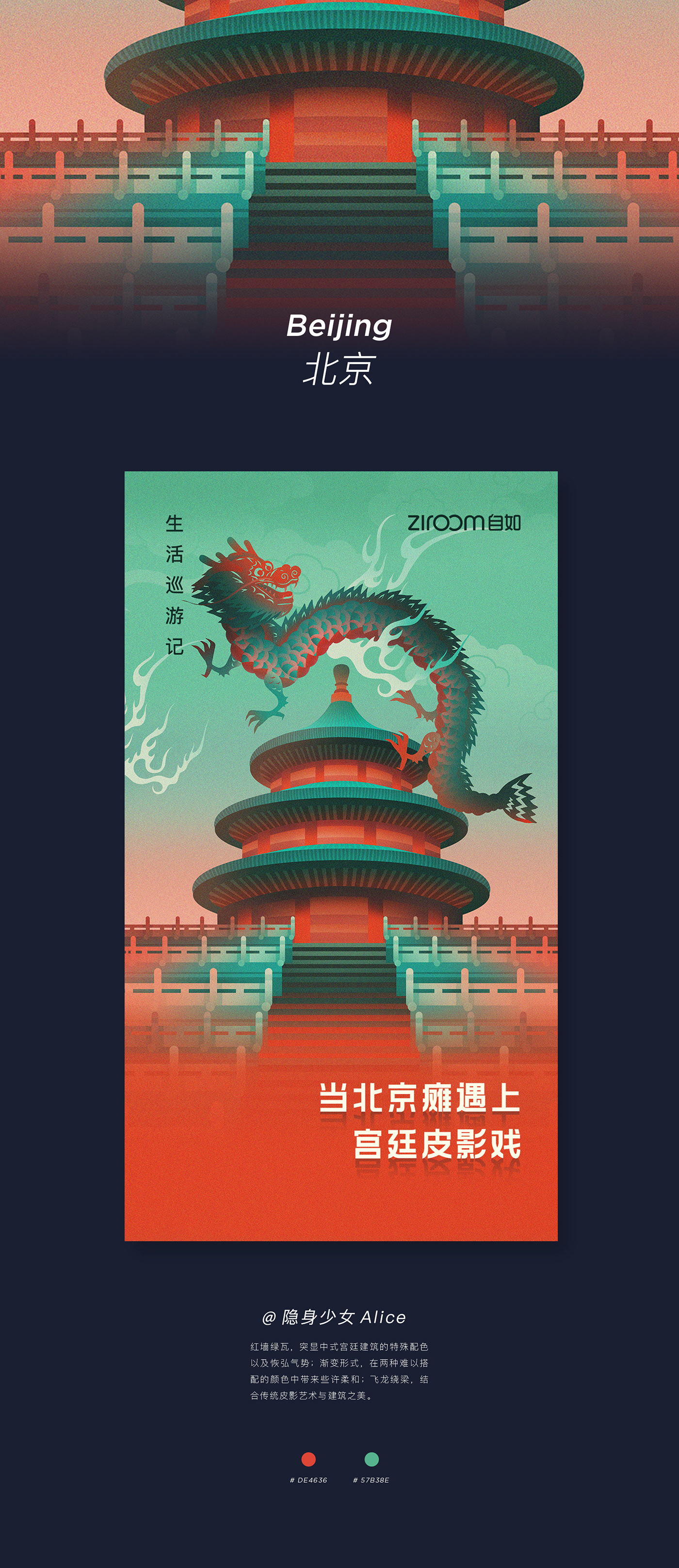 国潮风城市系列海报-中国 Jade Zhang [26P] (2).jpg