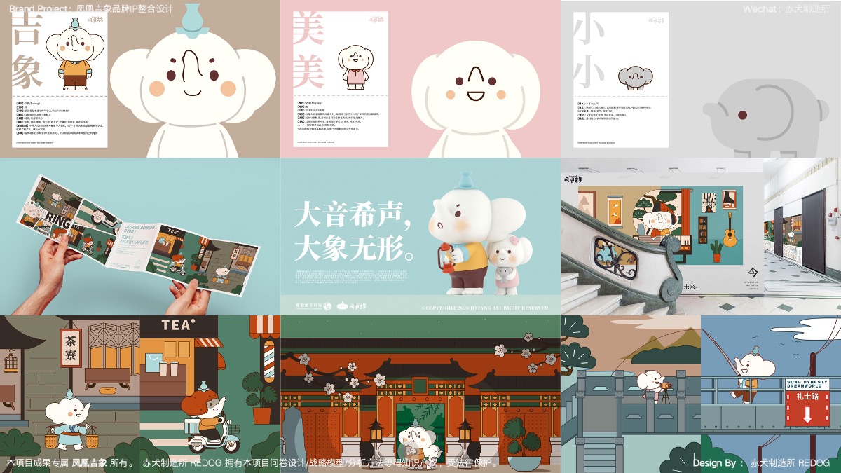 凤凰吉象品牌IP设计-中国 赤犬制造所 REDOG [60P] (1).jpg