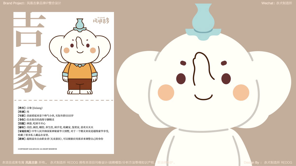 凤凰吉象品牌IP设计-中国 赤犬制造所 REDOG [60P] (4).jpg