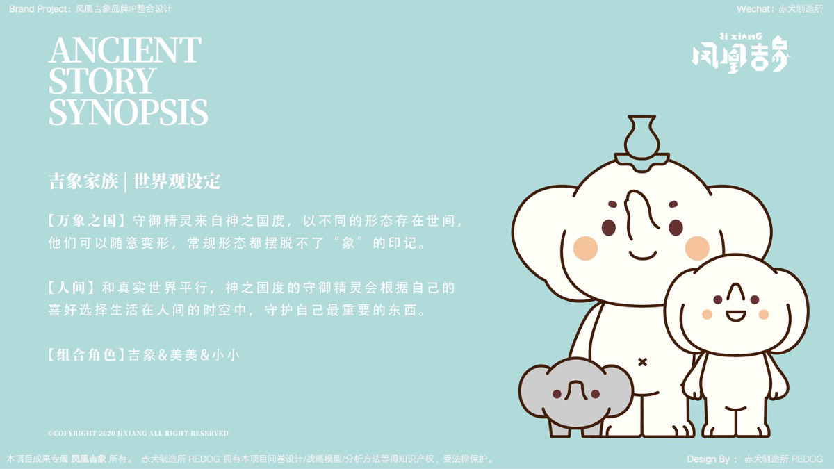 凤凰吉象品牌IP设计-中国 赤犬制造所 REDOG [60P] (9).jpg
