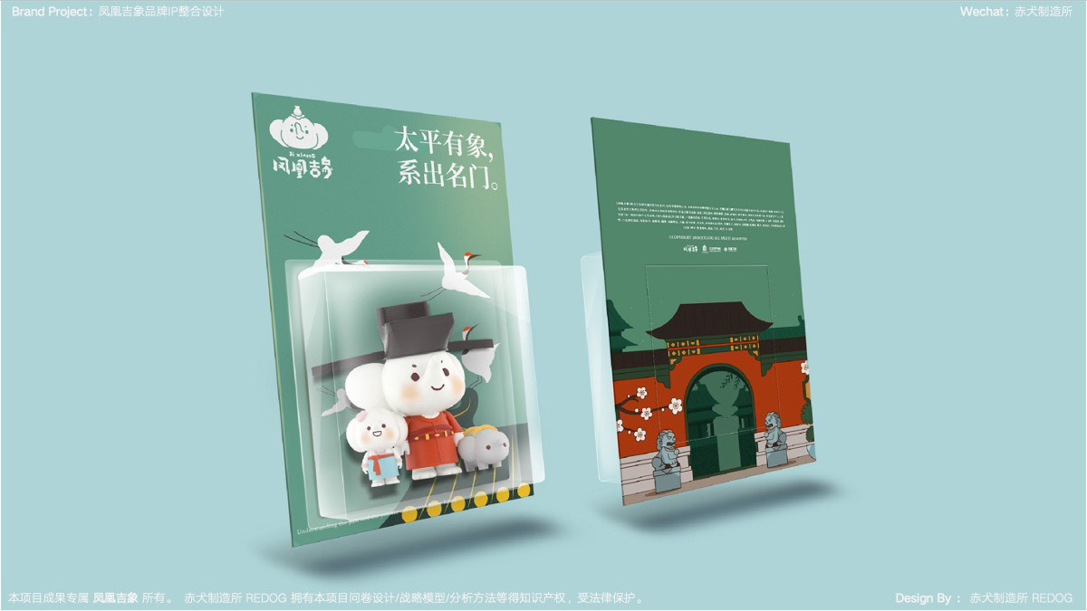凤凰吉象品牌IP设计-中国 赤犬制造所 REDOG [60P] (19).jpg