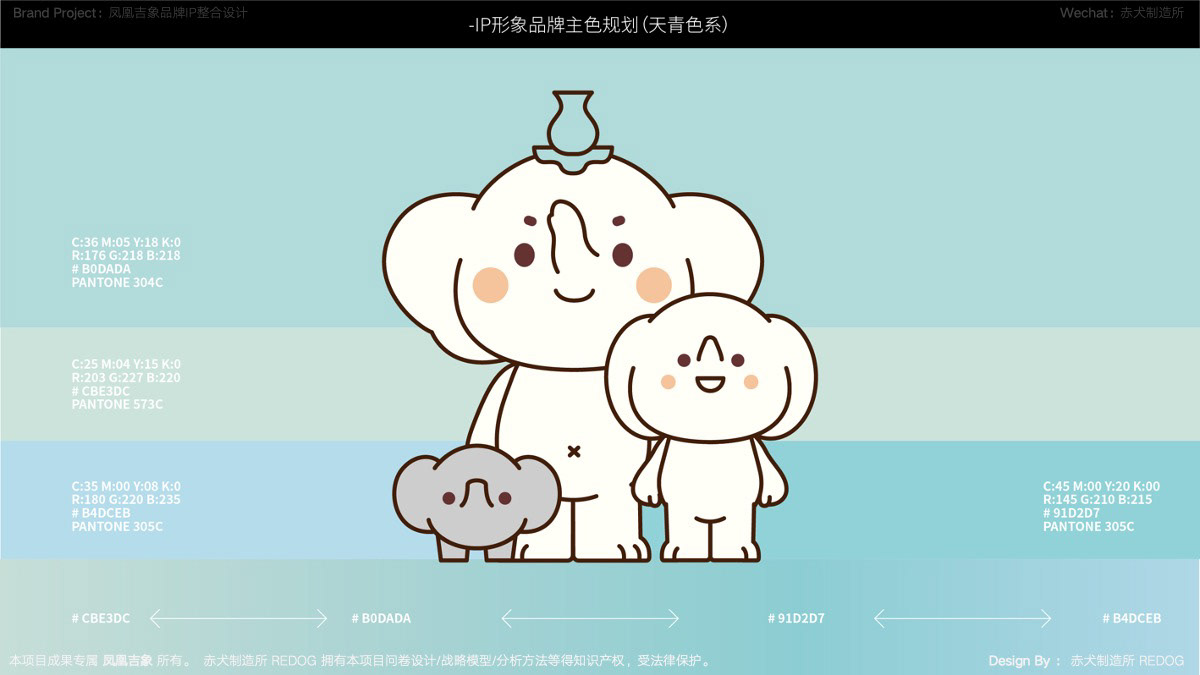 凤凰吉象品牌IP设计-中国 赤犬制造所 REDOG [60P] (20).jpg