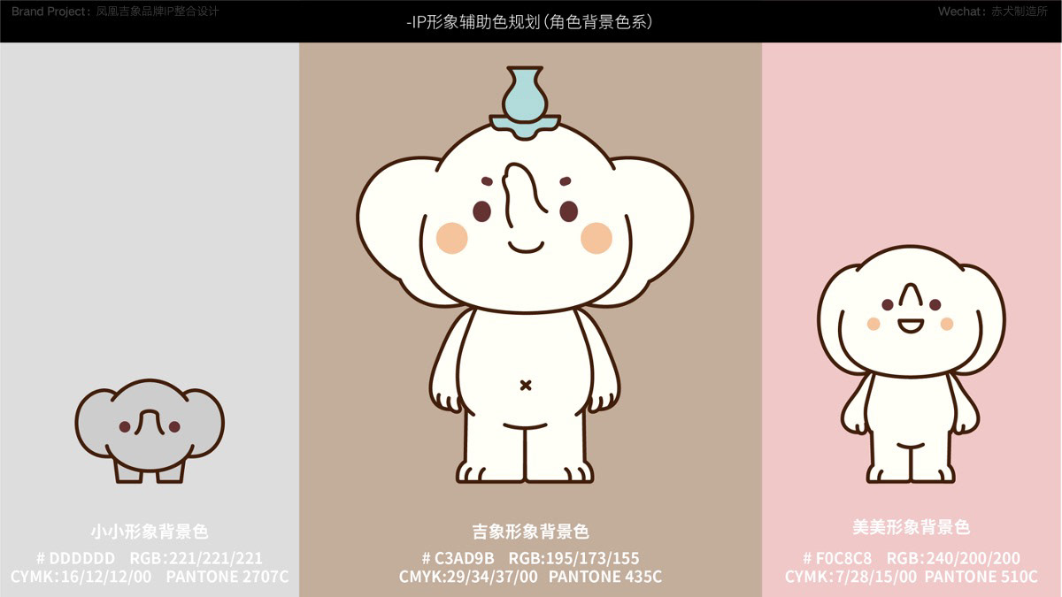 凤凰吉象品牌IP设计-中国 赤犬制造所 REDOG [60P] (21).jpg