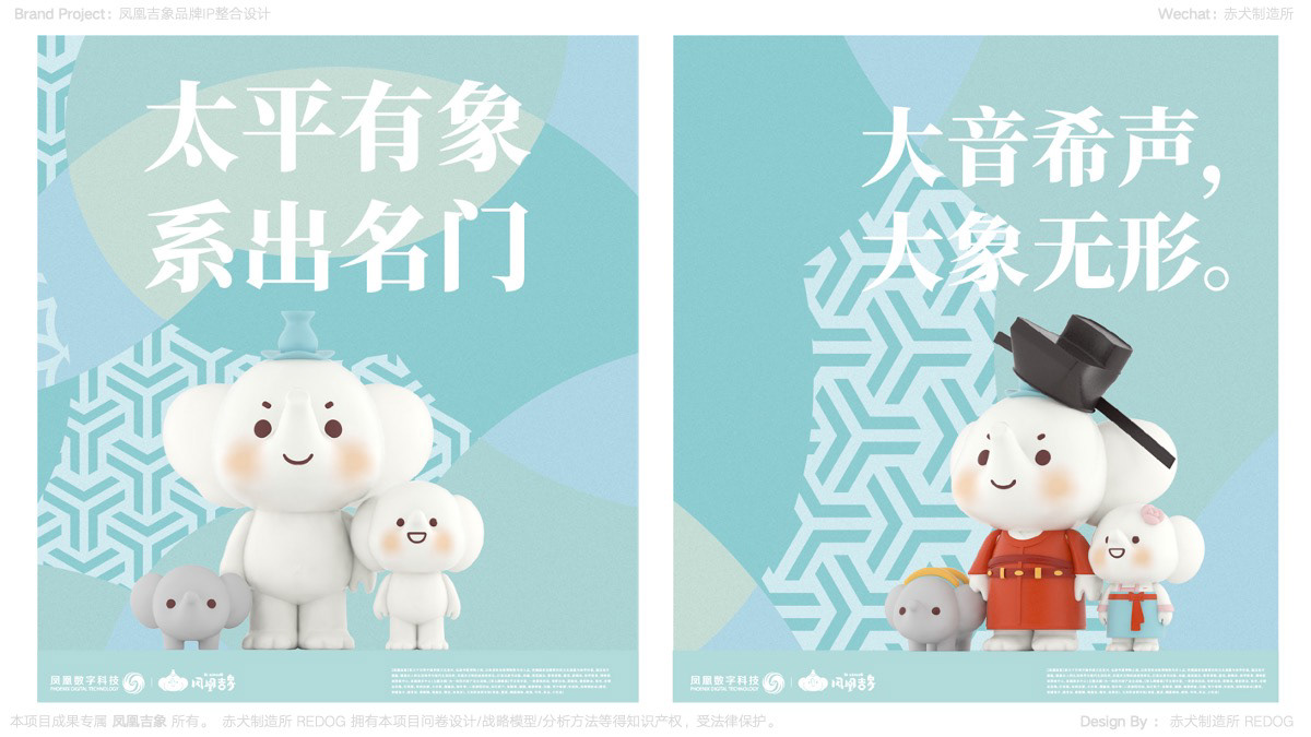 凤凰吉象品牌IP设计-中国 赤犬制造所 REDOG [60P] (25).jpg