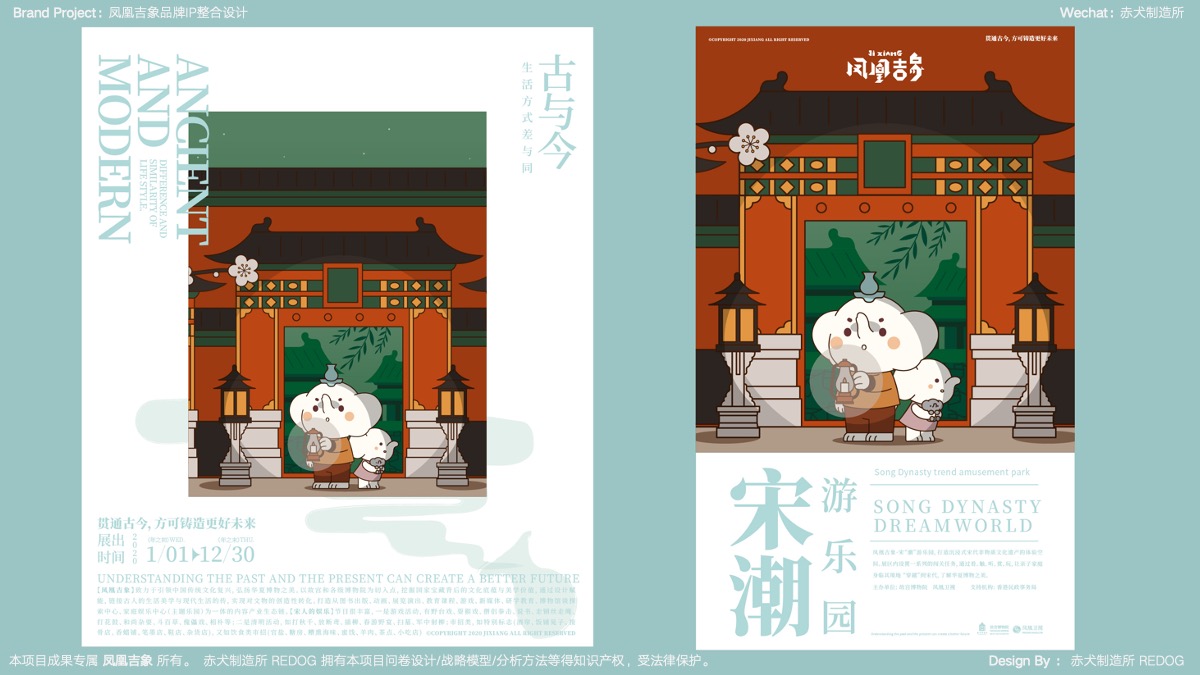 凤凰吉象品牌IP设计-中国 赤犬制造所 REDOG [60P] (28).jpg