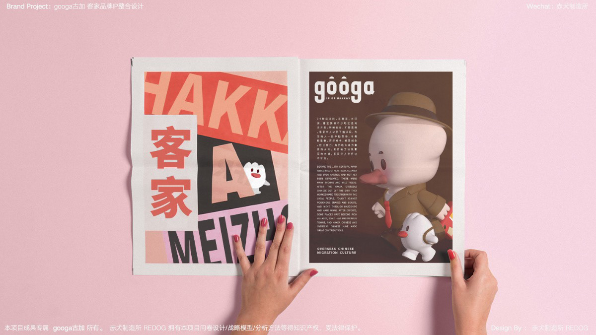 GOOGA古加客家品牌吉祥物IP设计-中国 赤犬制造所 REDOG [55P] (45).jpg
