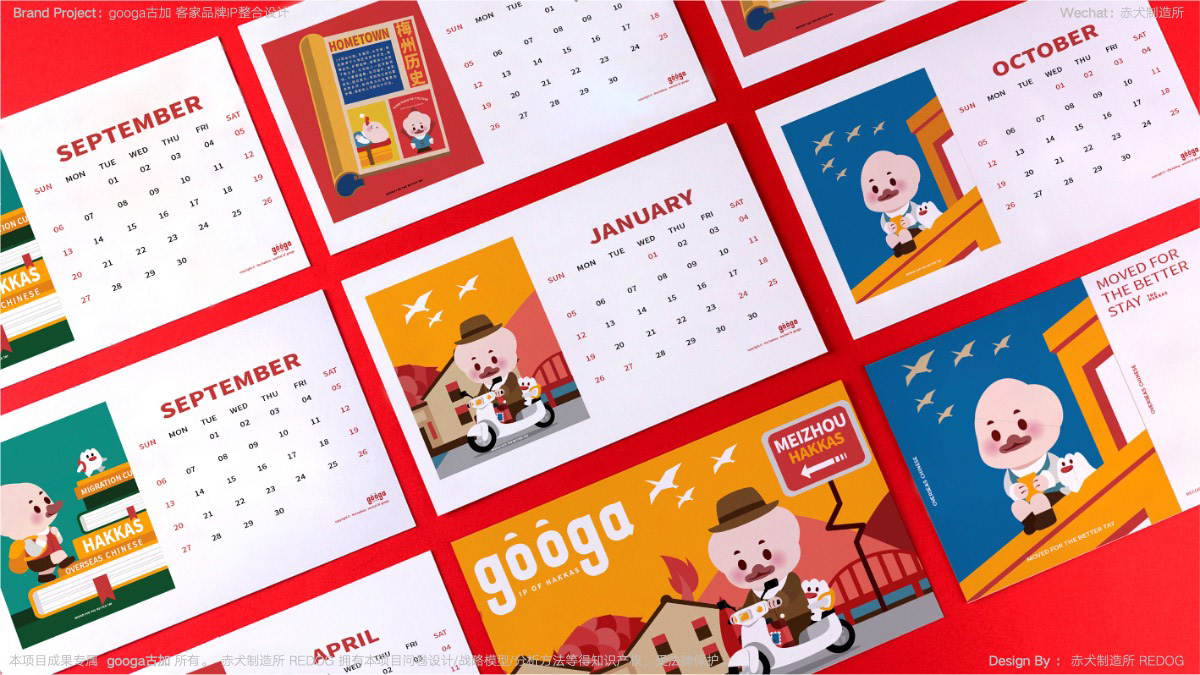 GOOGA古加客家品牌吉祥物IP设计-中国 赤犬制造所 REDOG [55P] (44).jpg