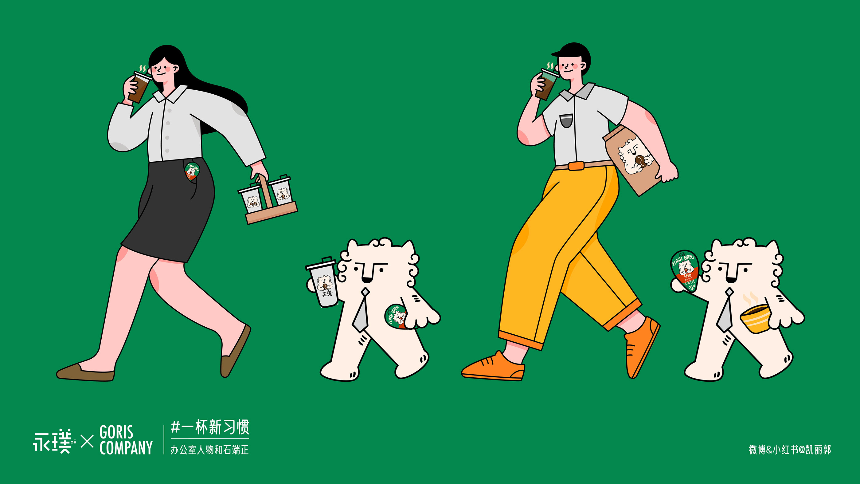 咖啡平面插图人物喝咖啡插图-03.jpg
