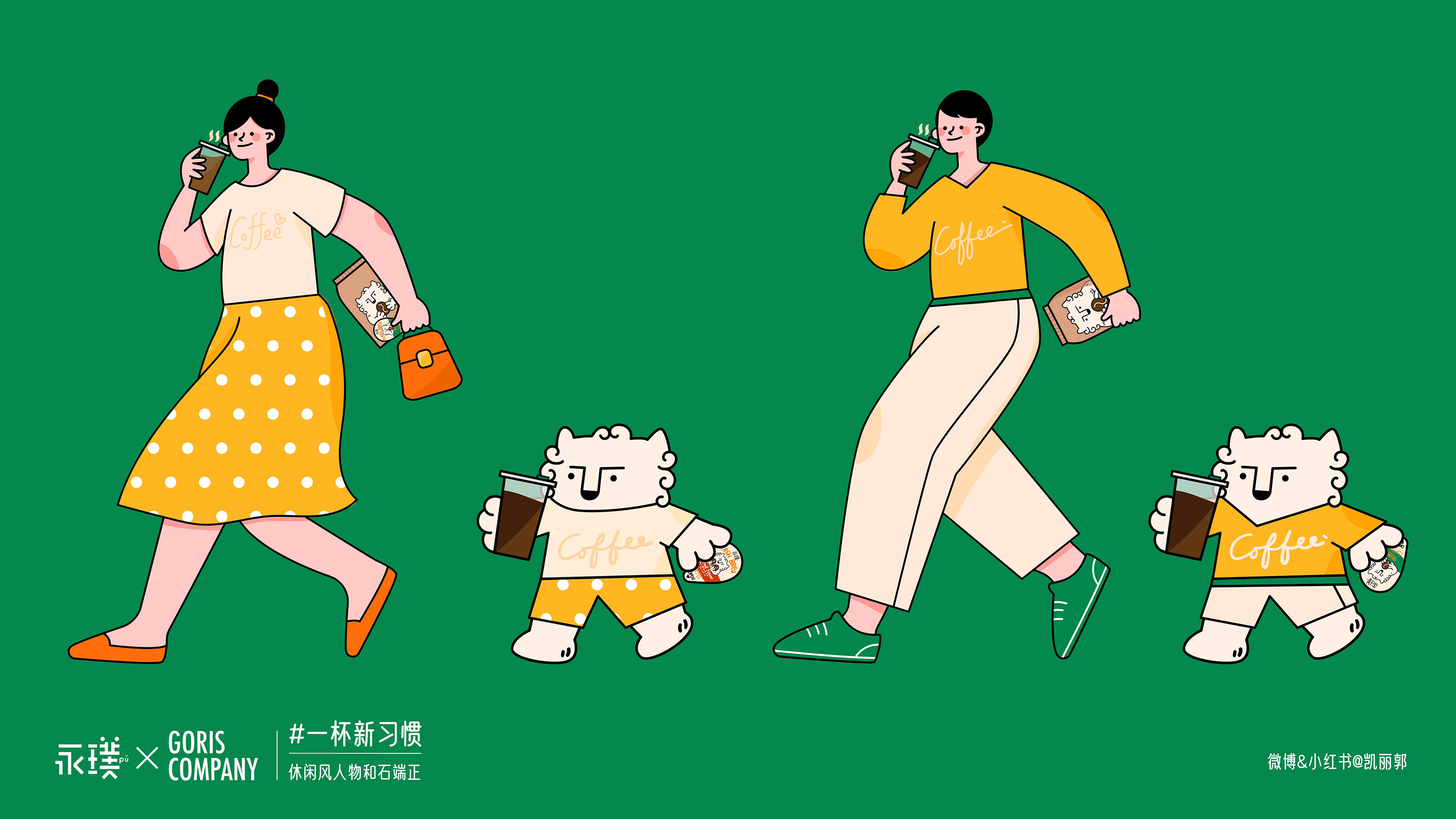 咖啡平面插图人物喝咖啡插图-05.jpg