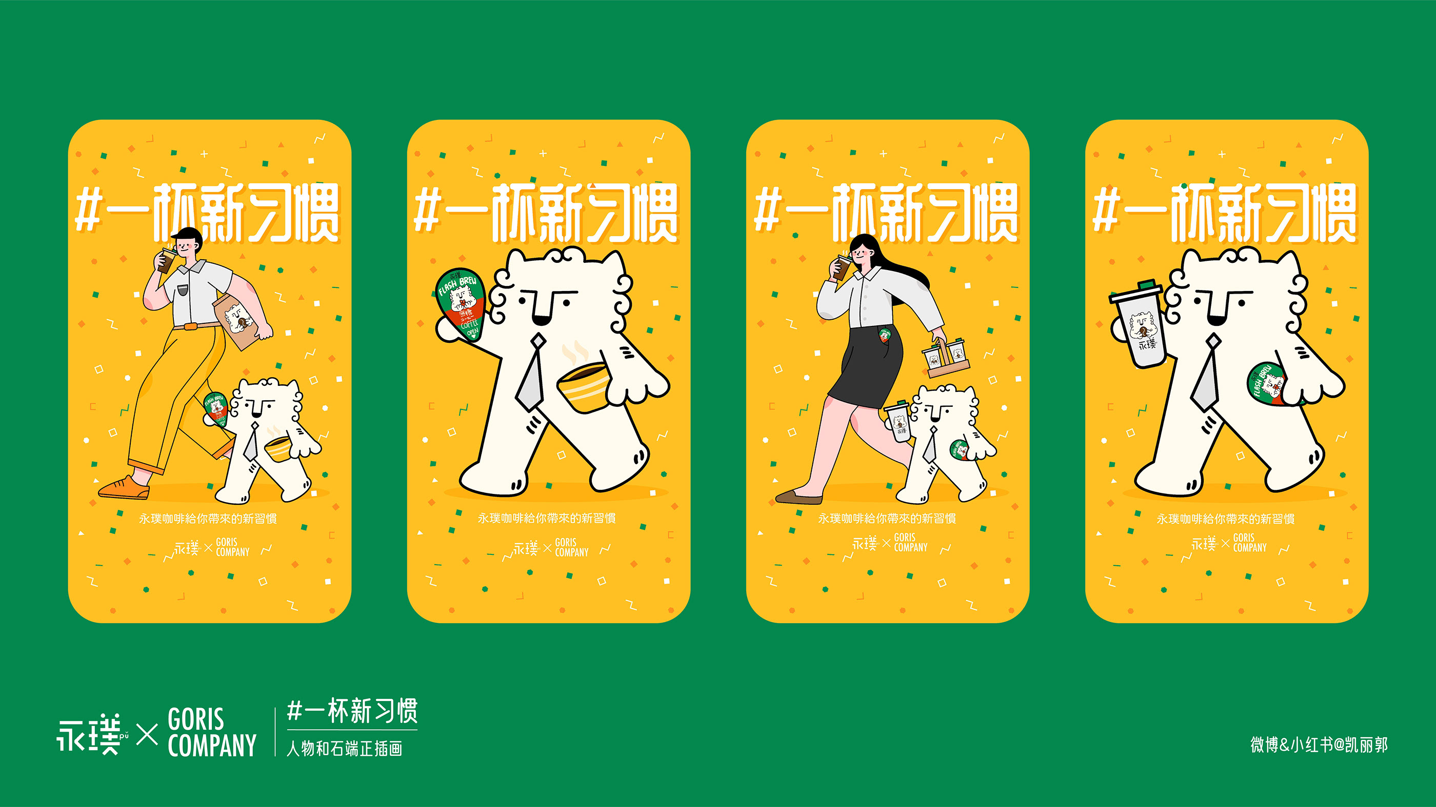 咖啡平面插图人物喝咖啡插图-07.jpg