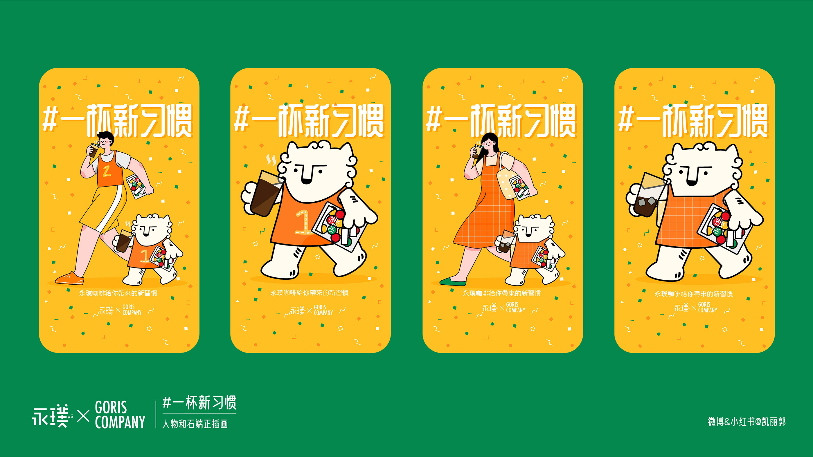 咖啡平面插图人物喝咖啡插图-08.jpg