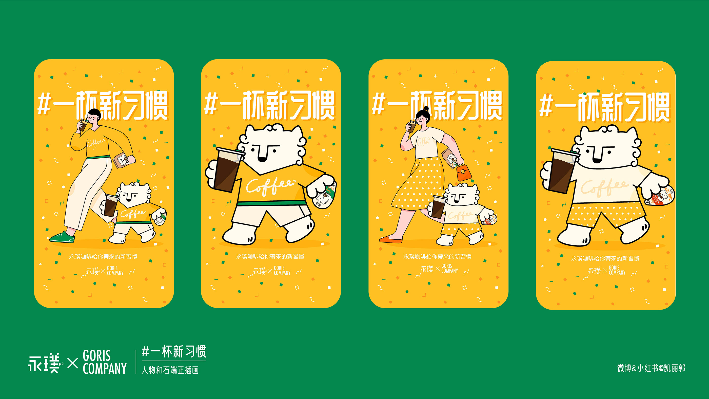 咖啡平面插图人物喝咖啡插图-09.jpg