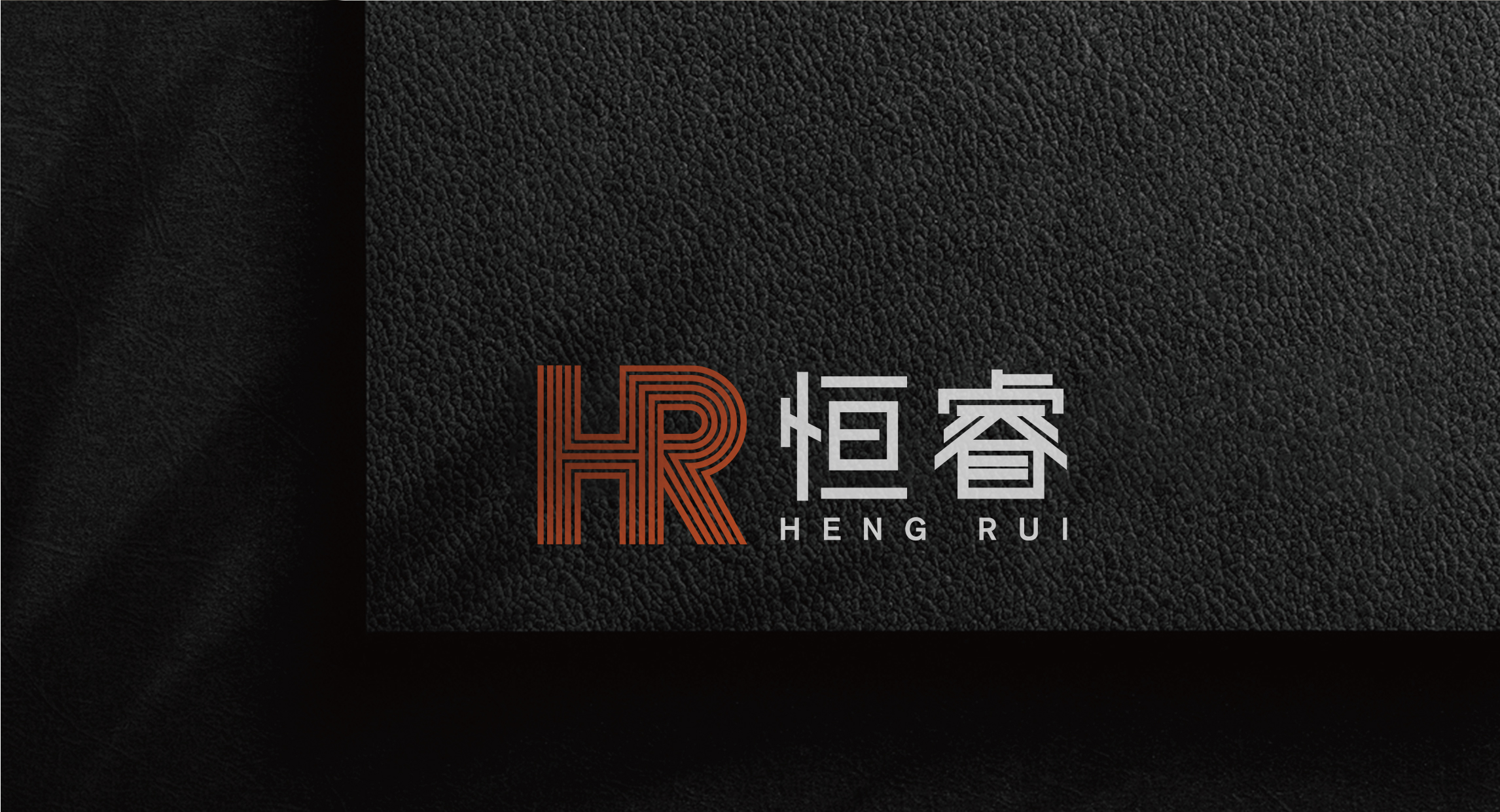 海林品牌设计-恒睿商标设计-08.jpg