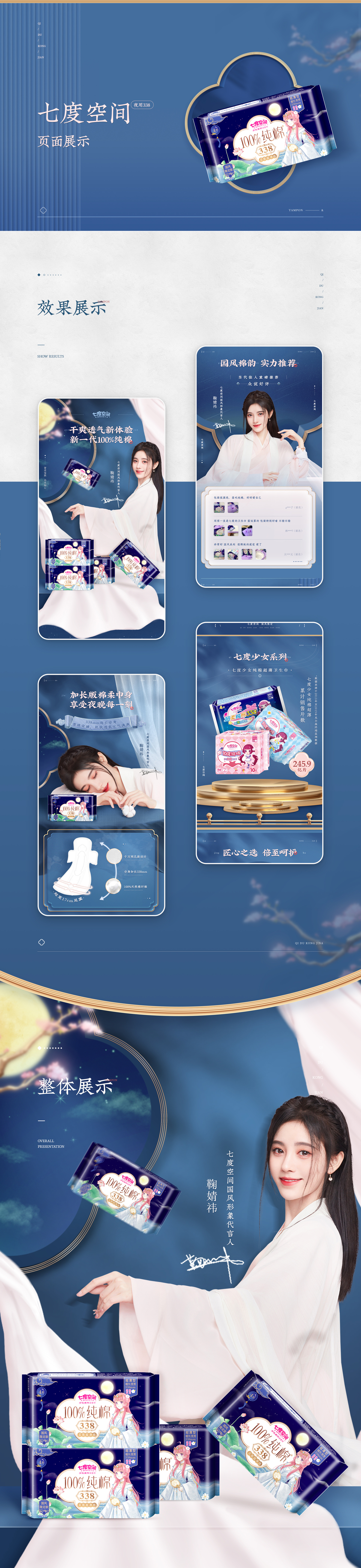 电商设计  七度空间国风限定款 ✖ 鞠婧祎-6.jpg