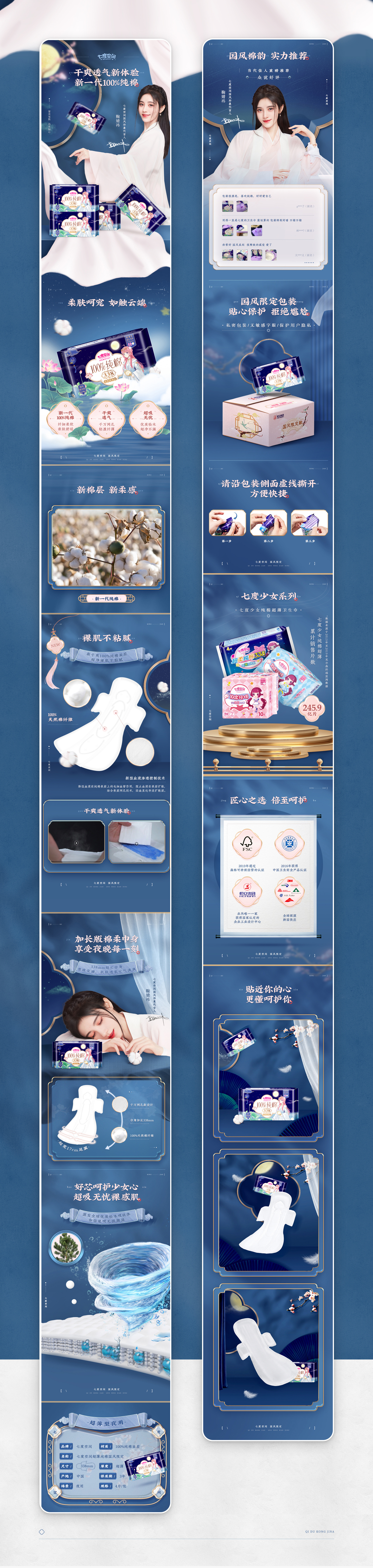 电商设计  七度空间国风限定款 ✖ 鞠婧祎-7.jpg