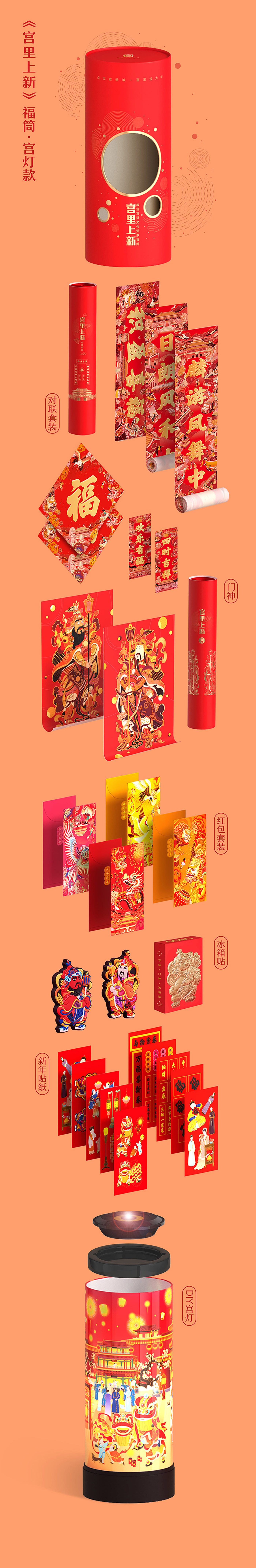 国潮风春联礼盒-中国-youli youjie [26P] (25).jpg