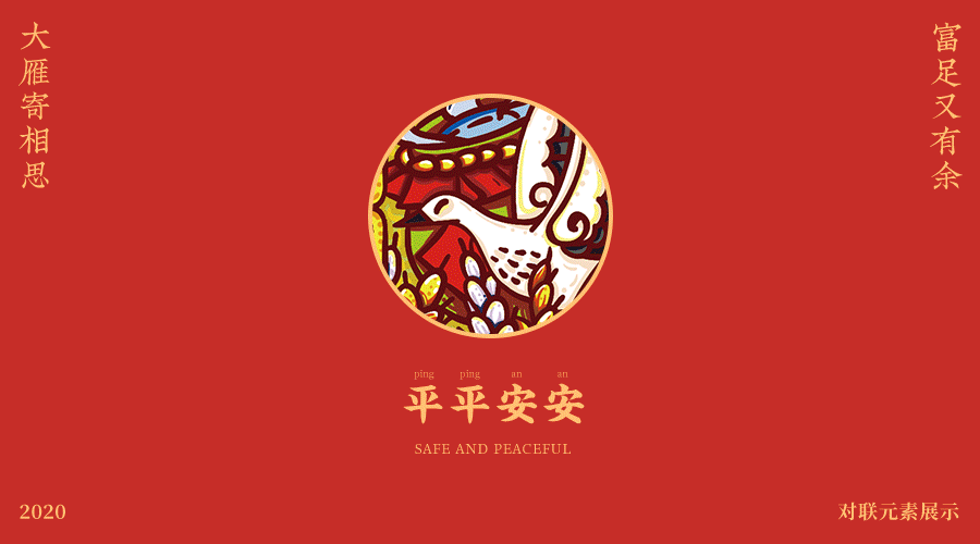 2020对联站酷页面5_01.gif