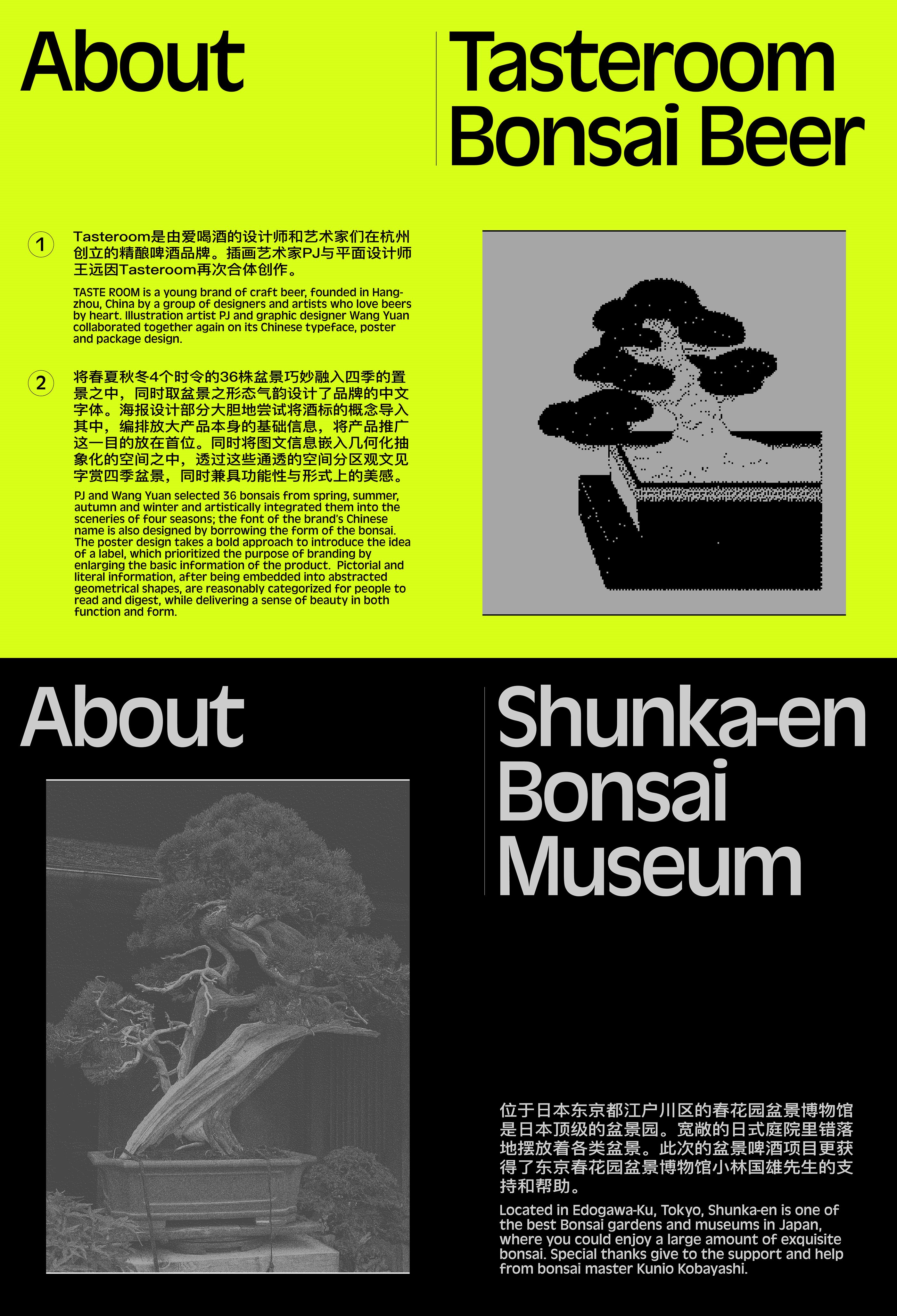 Bonsai Beer 盆景啤酒-02.jpg