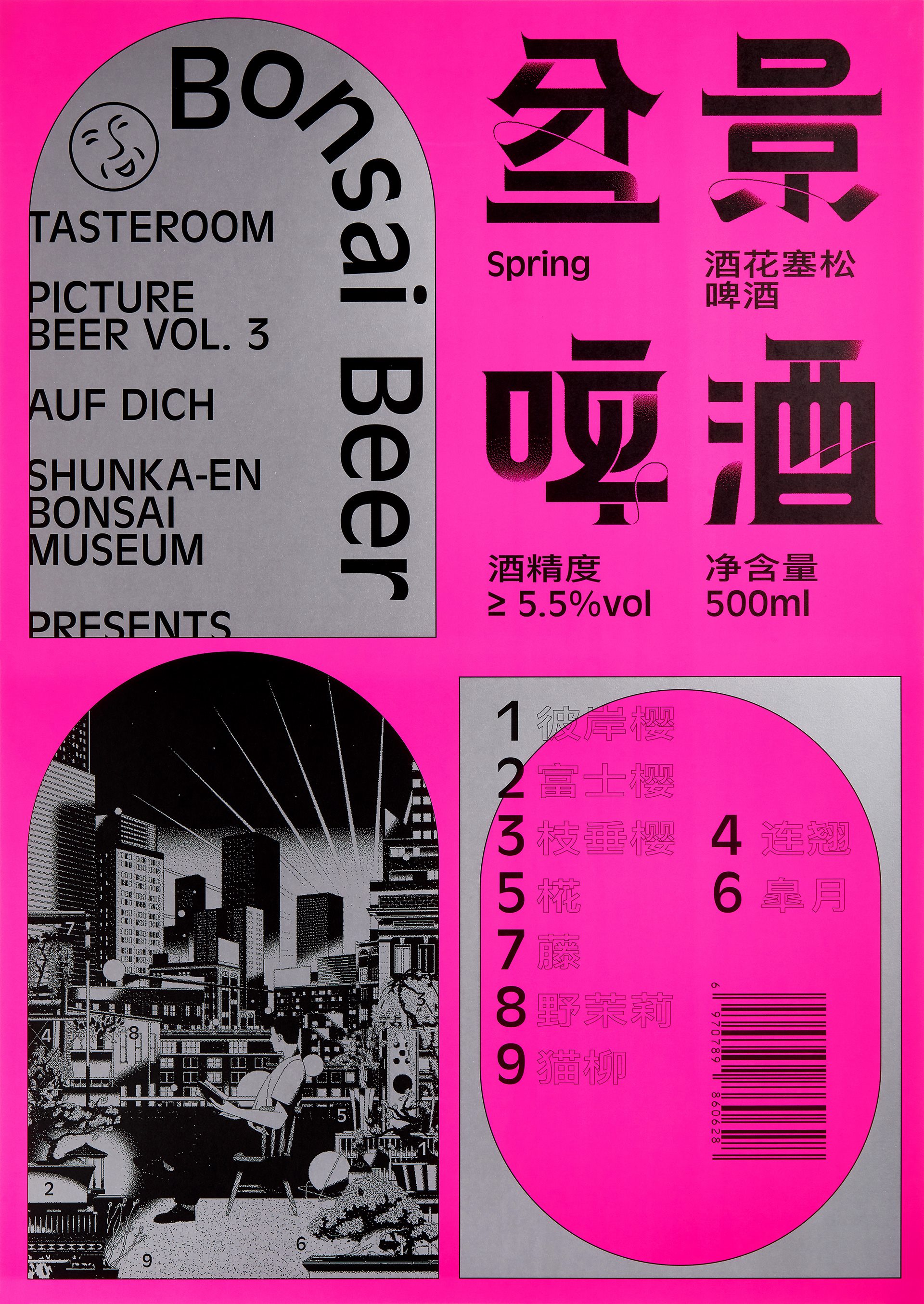 Bonsai Beer 盆景啤酒-04.jpg