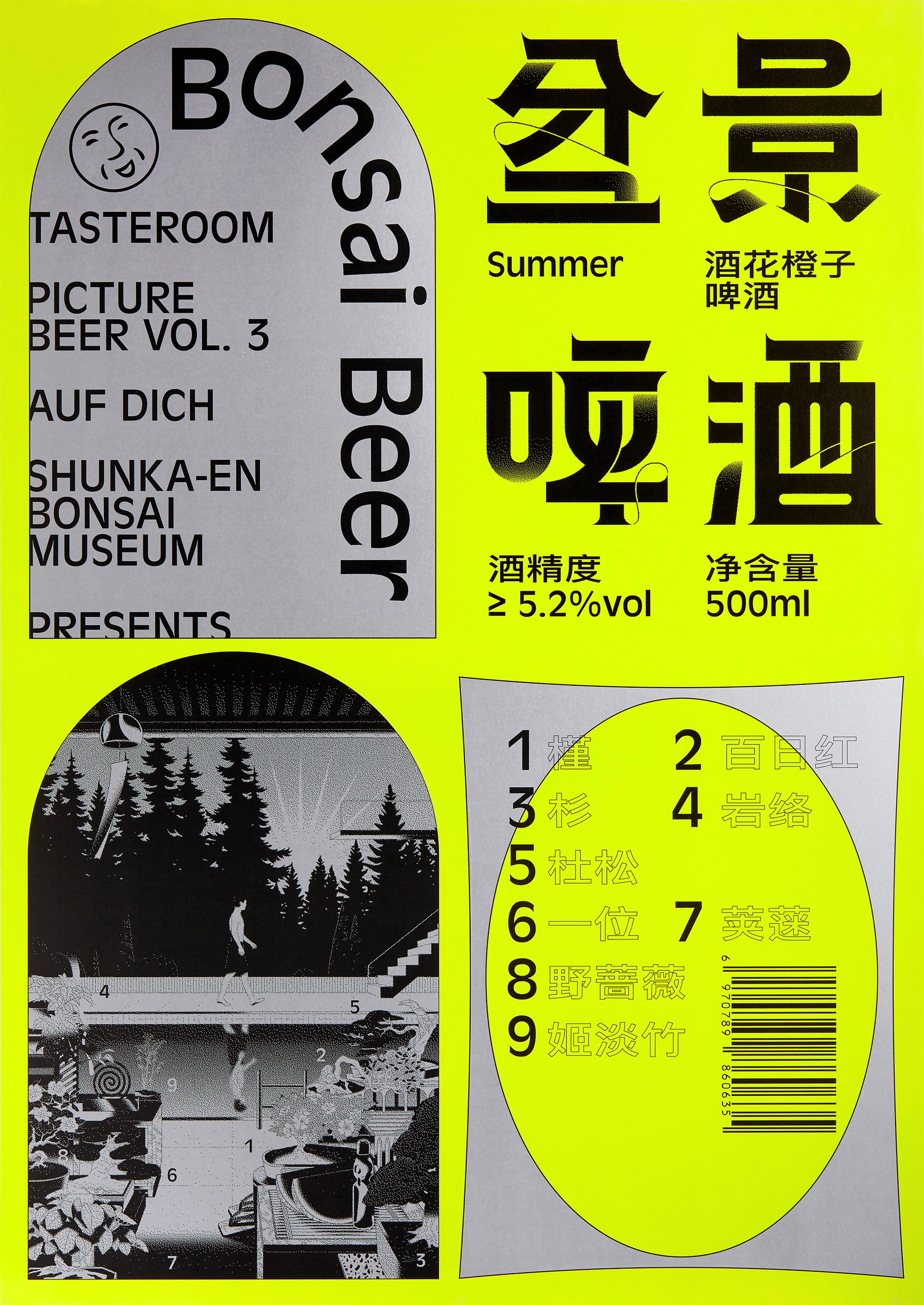 Bonsai Beer 盆景啤酒-05.jpg
