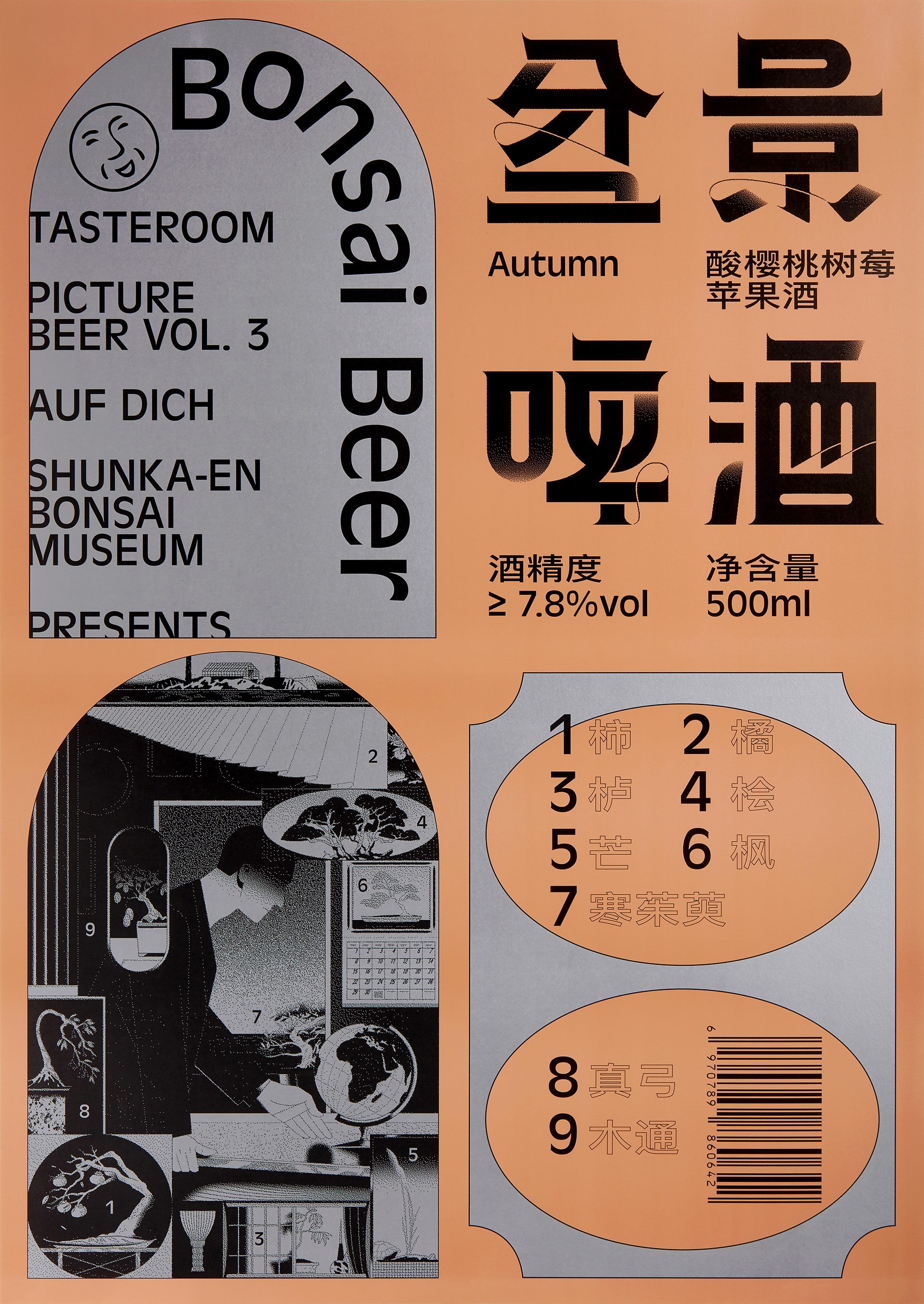 Bonsai Beer 盆景啤酒-06.jpg